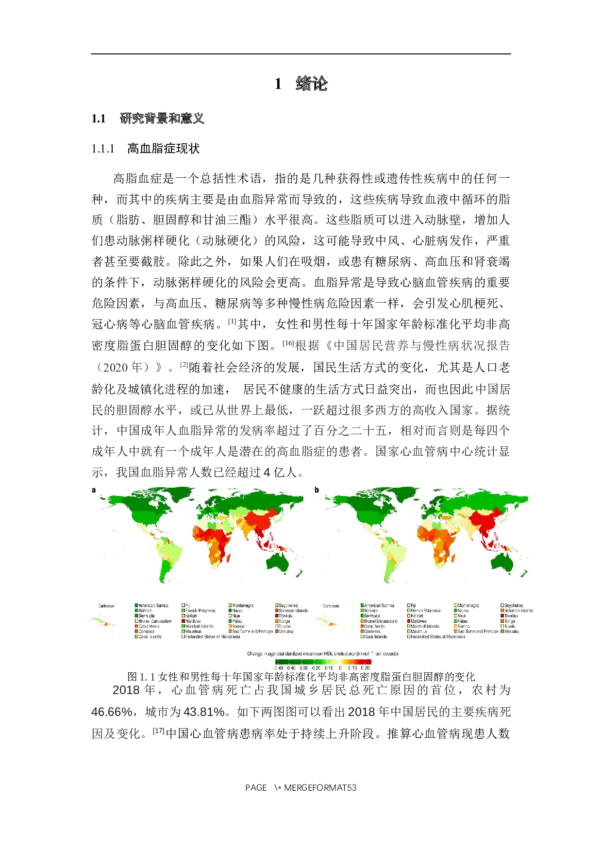 基于人工智能的无创血脂监测-21935字.docx 第4页