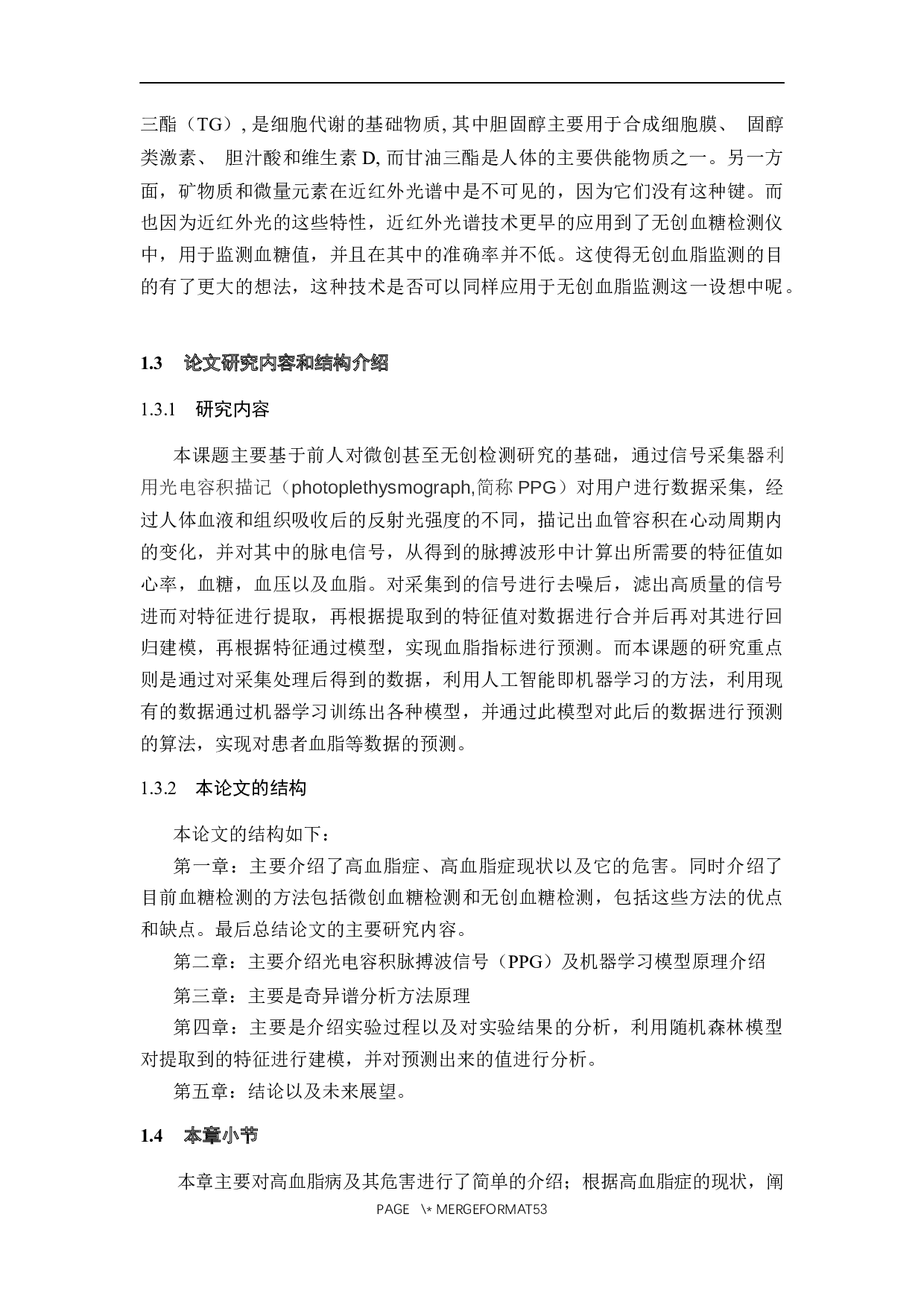 基于人工智能的无创血脂监测-21935字.docx 第10页
