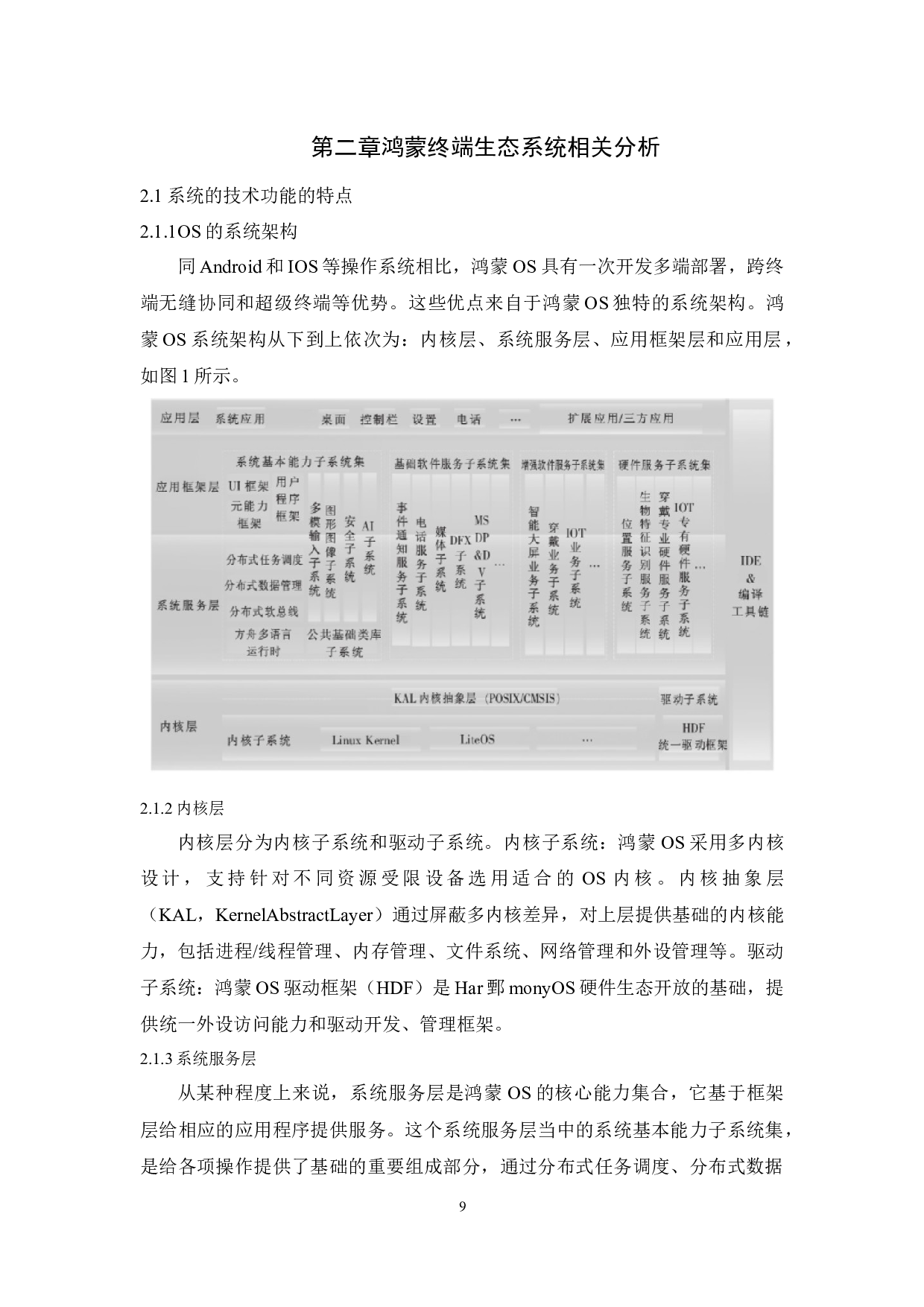 基于鸿蒙终端生态系统的研究与测试-10304字.docx 第7页