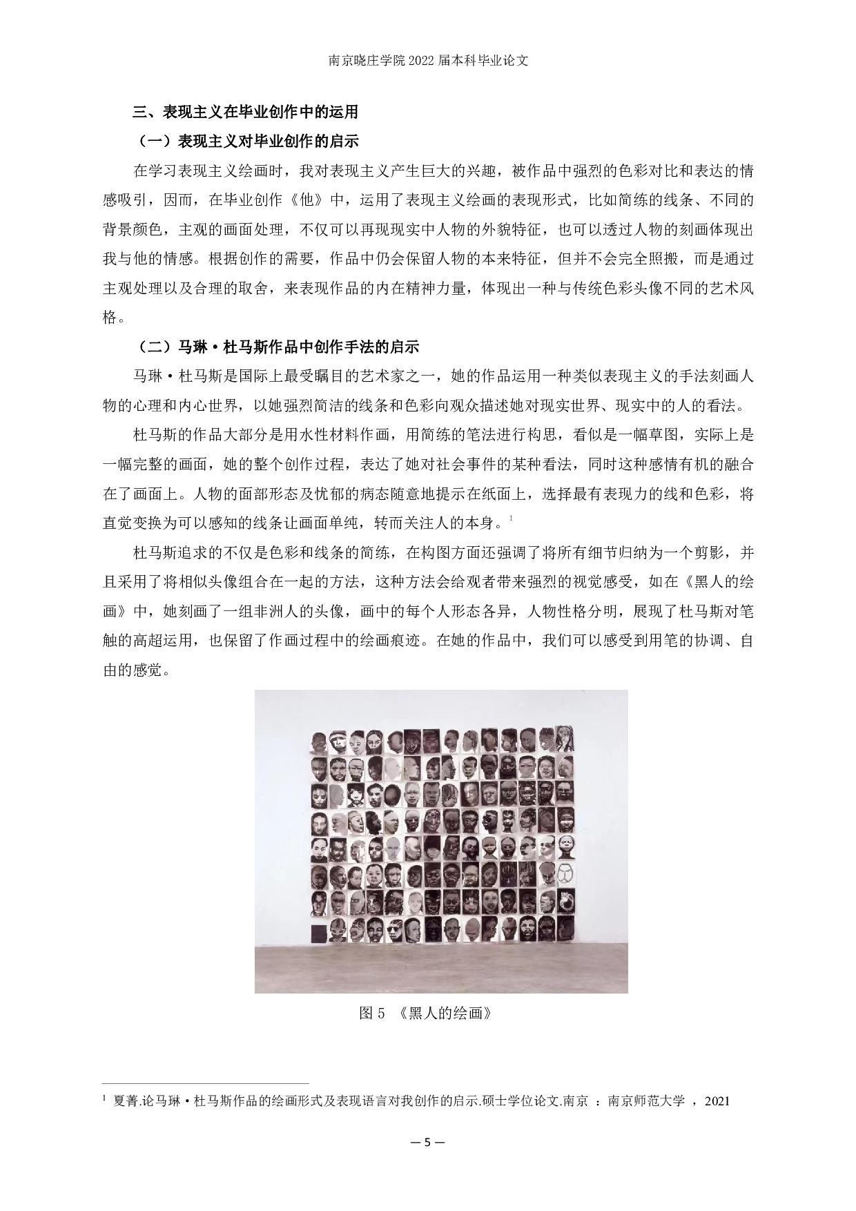 表现主义在创作中情感表达方式的探索&mdash;以毕业创作《他》为例-6296字.pdf 第7页