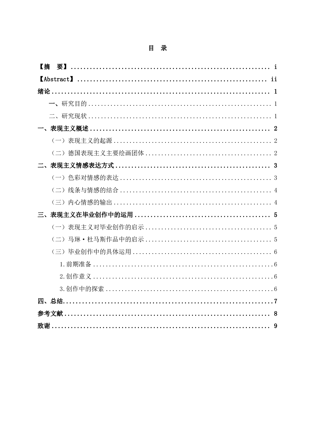 表现主义在创作中情感表达方式的探索&mdash;以毕业创作《他》为例-6296字.pdf 第2页