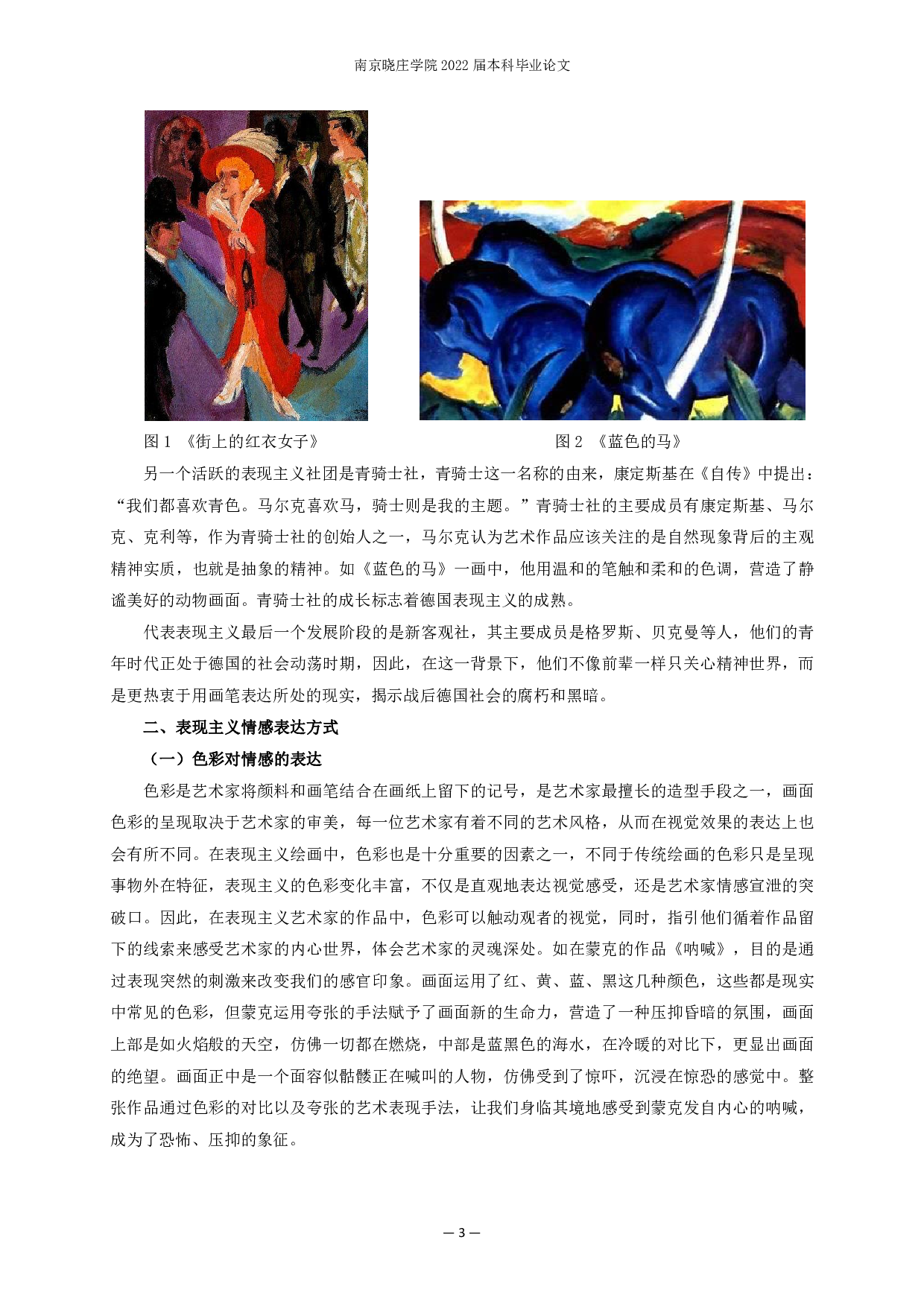 表现主义在创作中情感表达方式的探索&mdash;以毕业创作《他》为例-6296字.pdf 第5页