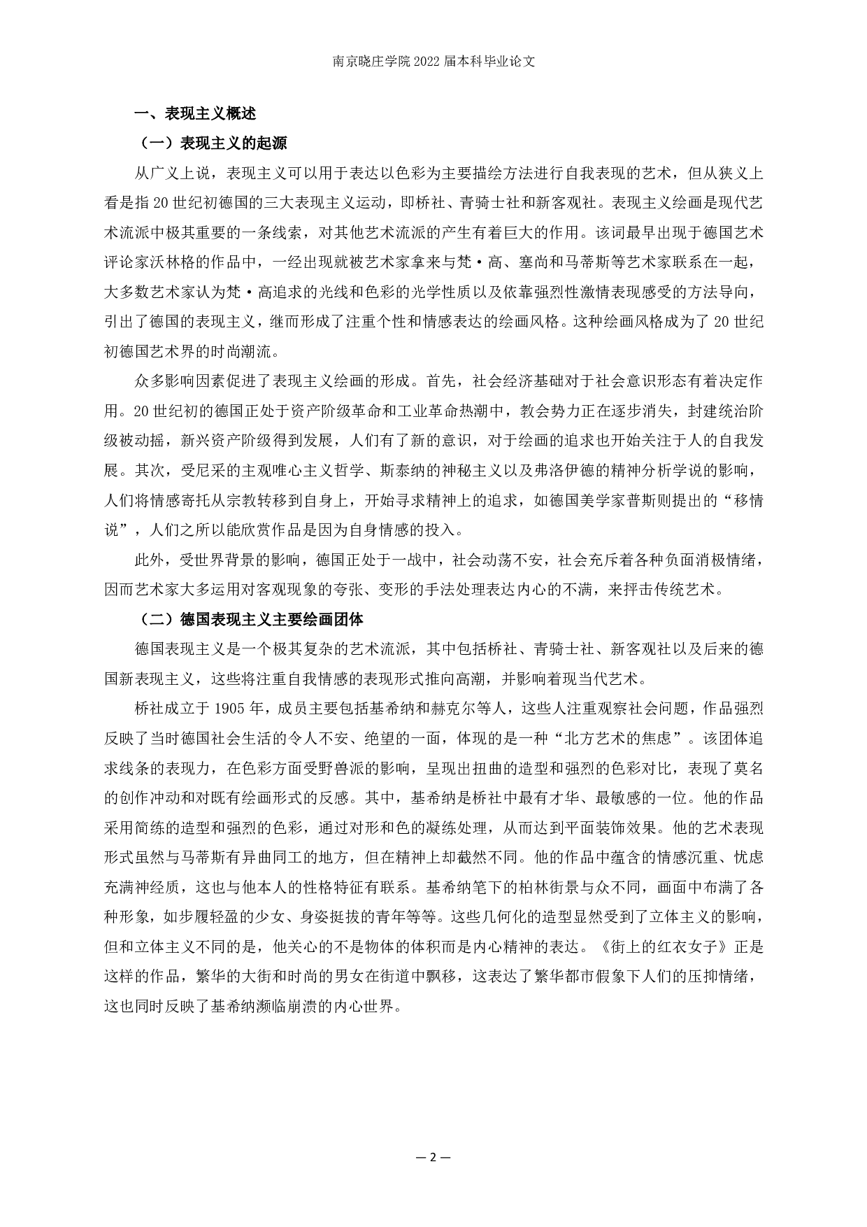 表现主义在创作中情感表达方式的探索&mdash;以毕业创作《他》为例-6296字.pdf 第4页