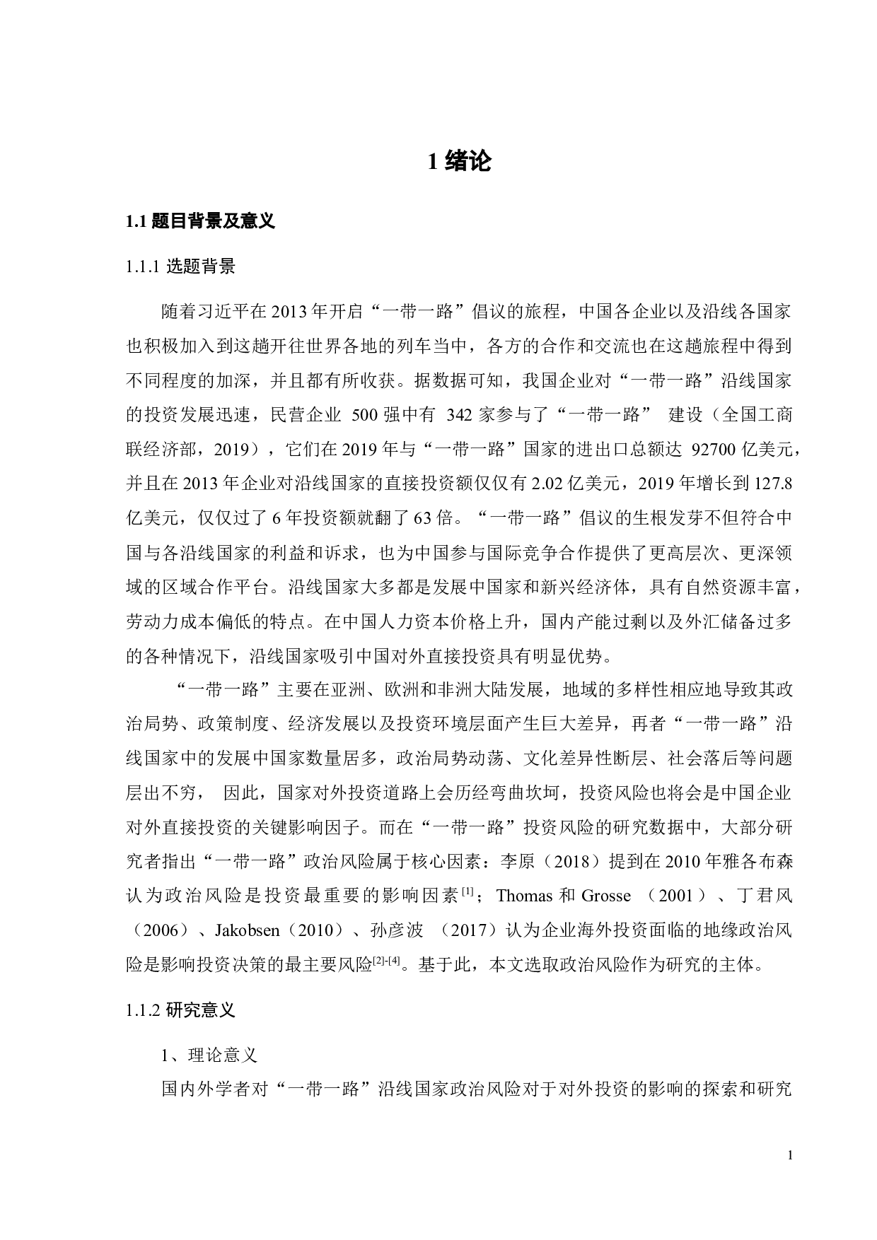 &ldquo;一带一路&rdquo;沿线国家投资政治风险测度研究-27129字.docx 第4页