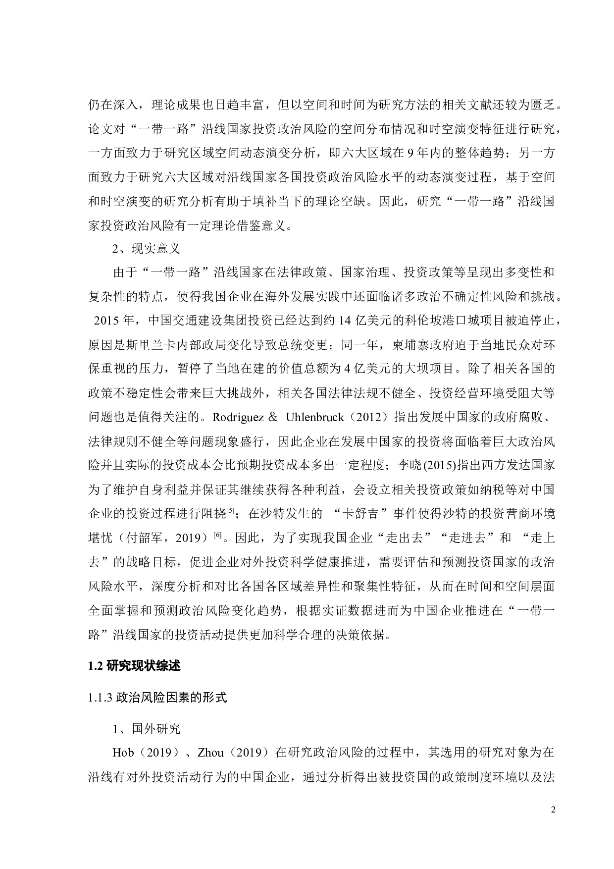 &ldquo;一带一路&rdquo;沿线国家投资政治风险测度研究-27129字.docx 第5页