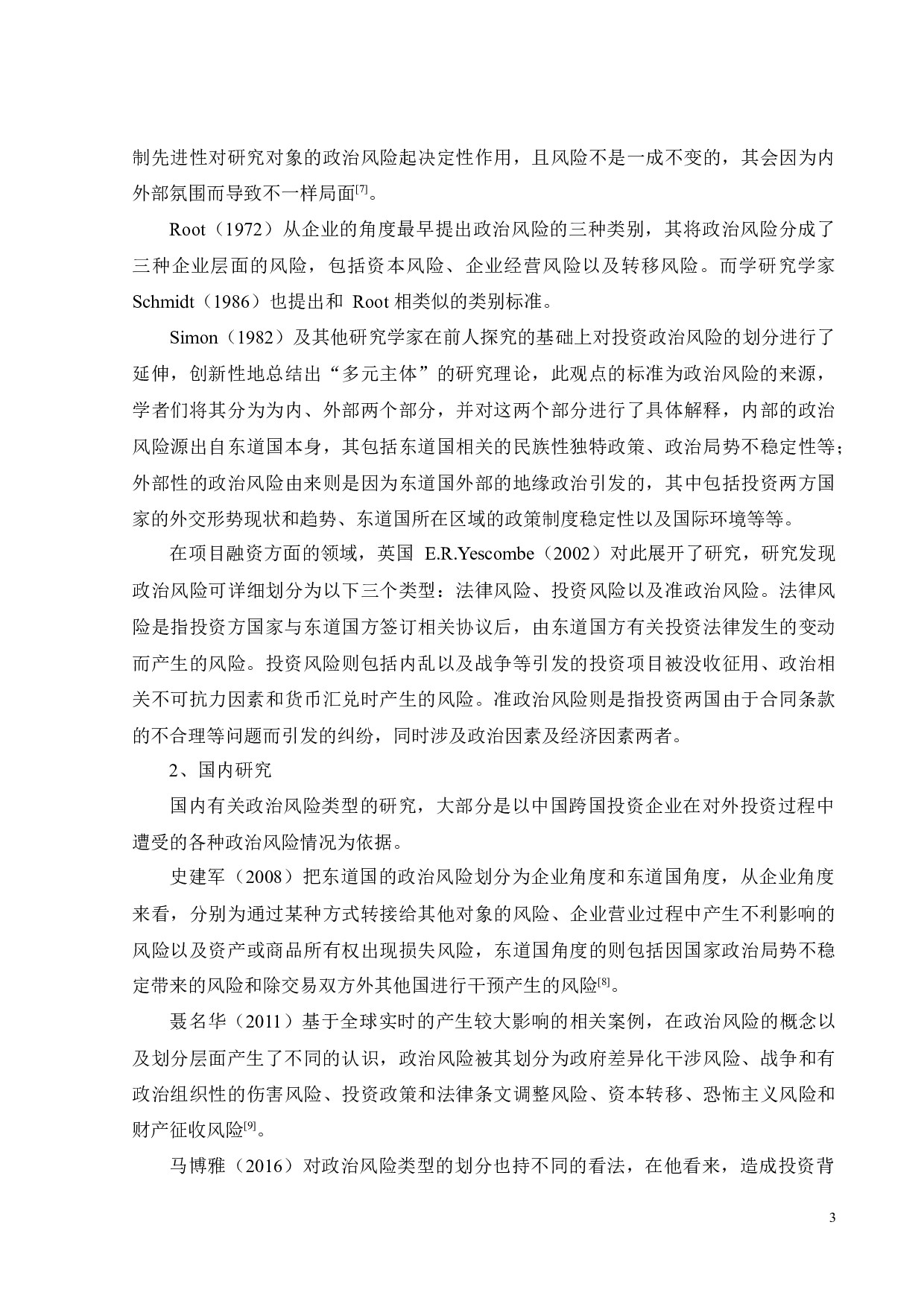 &ldquo;一带一路&rdquo;沿线国家投资政治风险测度研究-27129字.docx 第6页