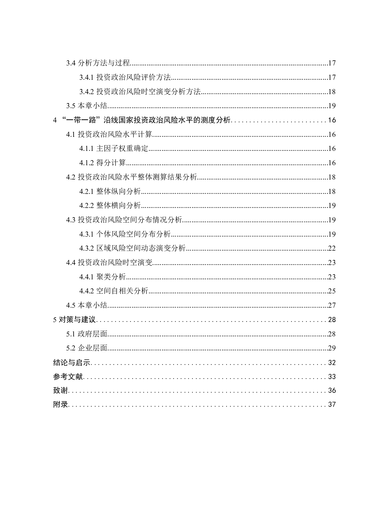 &ldquo;一带一路&rdquo;沿线国家投资政治风险测度研究-27129字.docx 第3页