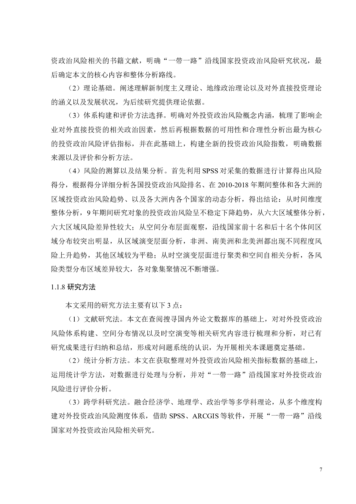 &ldquo;一带一路&rdquo;沿线国家投资政治风险测度研究-27129字.docx 第10页