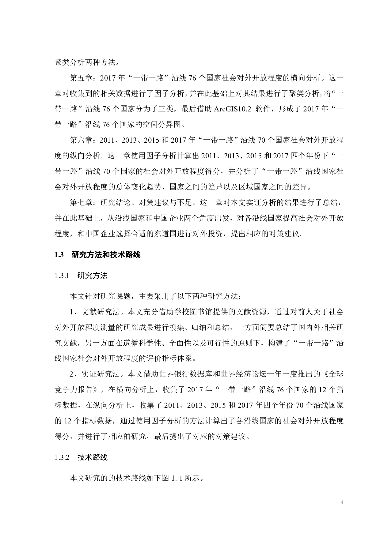 &ldquo;一带一路沿线国家社会对外开放程度综合评价与空间分异&rdquo;-24874字.pdf 第7页