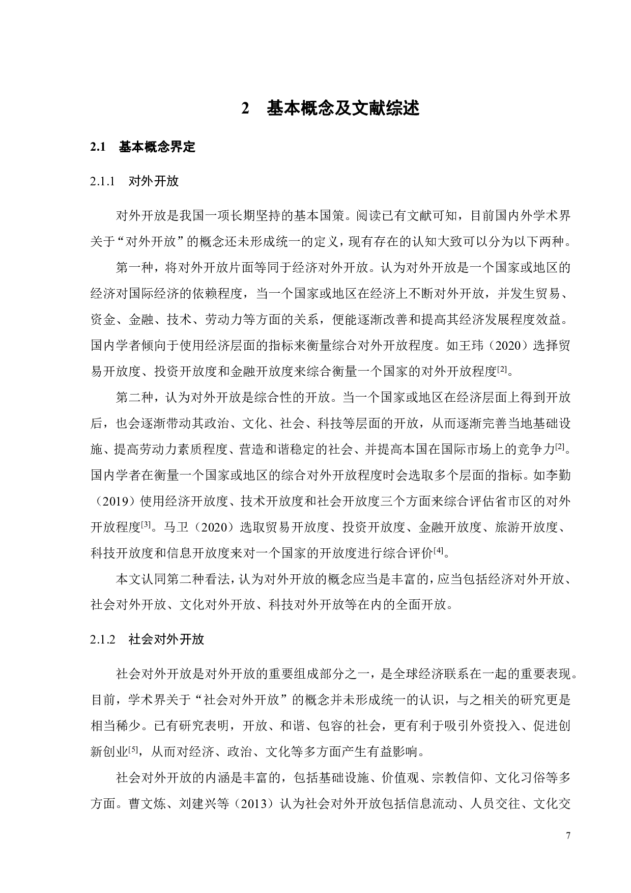 &ldquo;一带一路沿线国家社会对外开放程度综合评价与空间分异&rdquo;-24874字.pdf 第10页