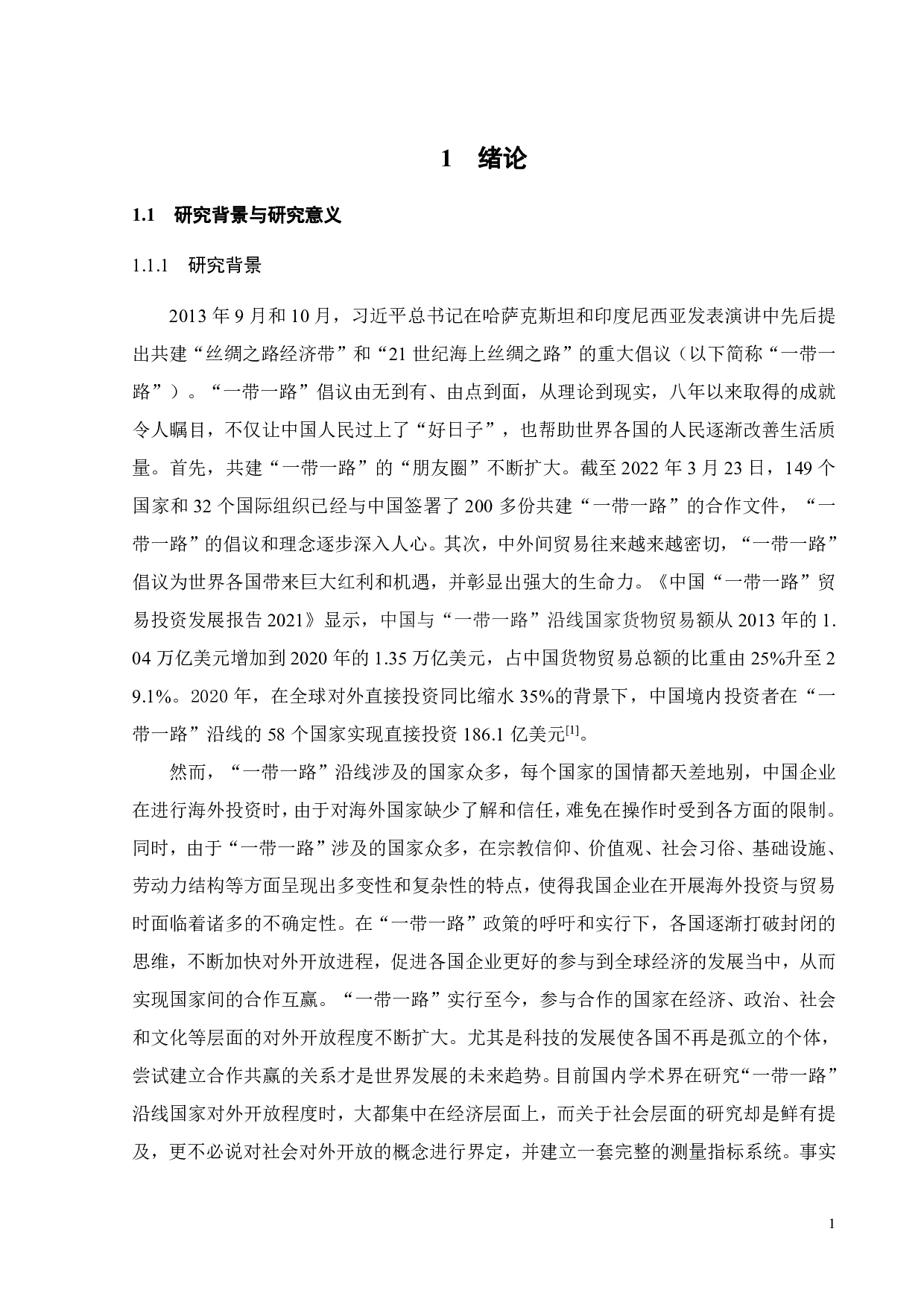&ldquo;一带一路沿线国家社会对外开放程度综合评价与空间分异&rdquo;-24874字.pdf 第4页