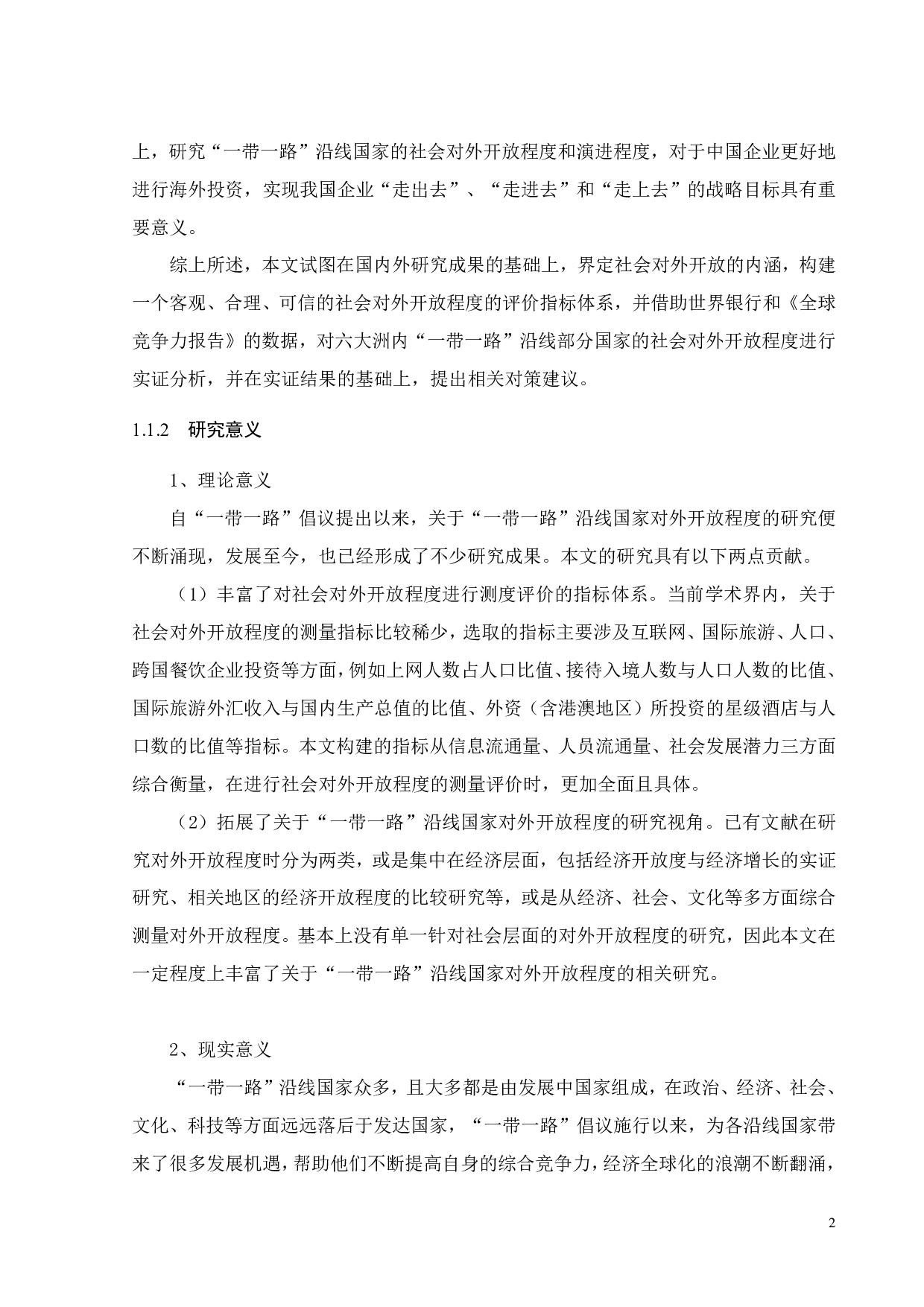 &ldquo;一带一路沿线国家社会对外开放程度综合评价与空间分异&rdquo;-24874字.pdf 第5页
