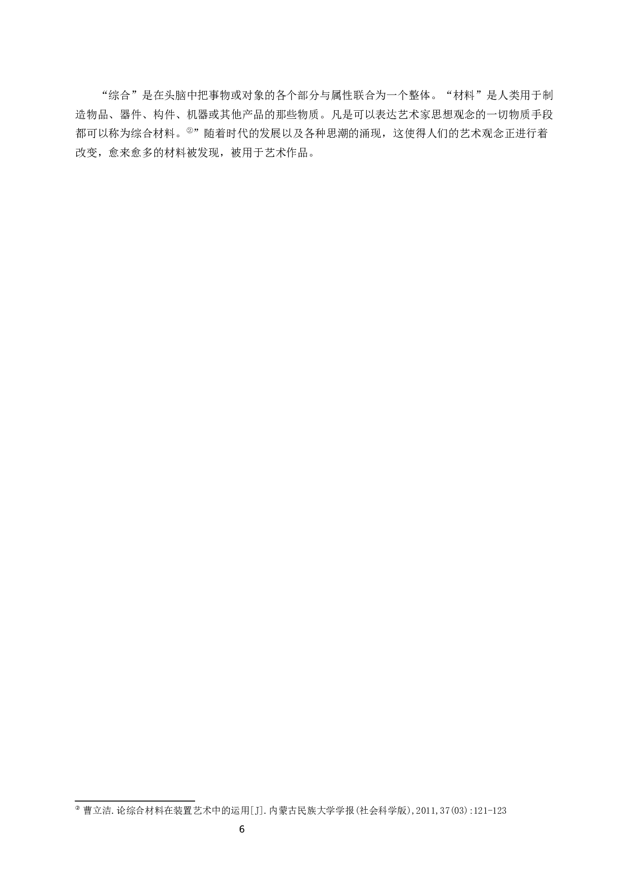 综合材料在装置作品《光和影》中的运用-6118字.docx 第8页