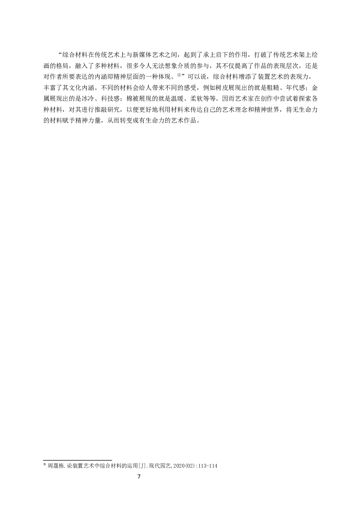 综合材料在装置作品《光和影》中的运用-6118字.docx 第9页