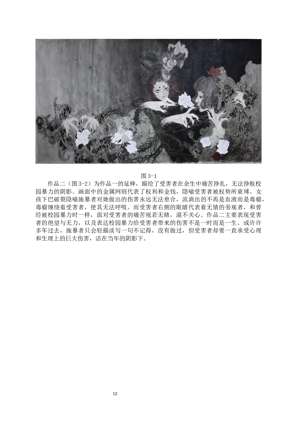 浅谈现代工笔画中隐喻手法的运用-6582字.docx 第10页