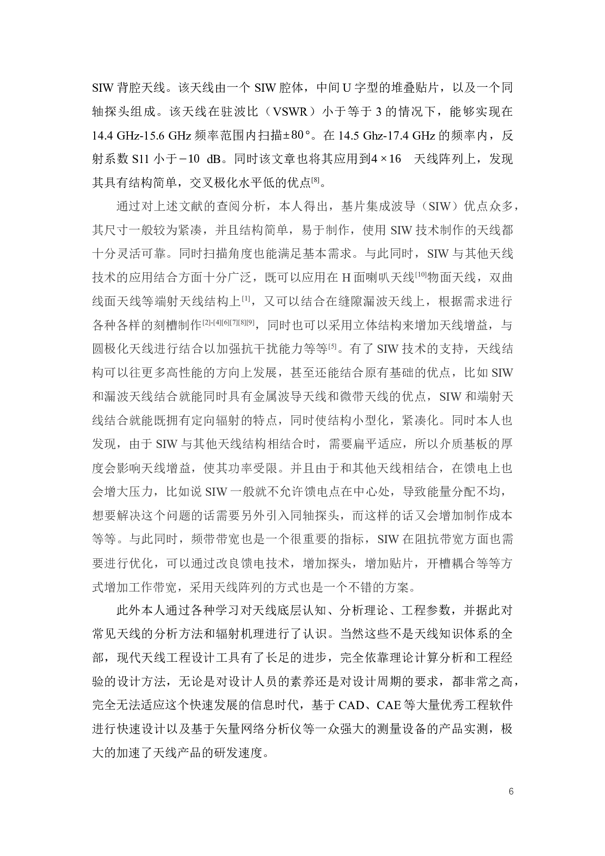 基于基片集成波导的天线技术研究-15337字.docx 第9页