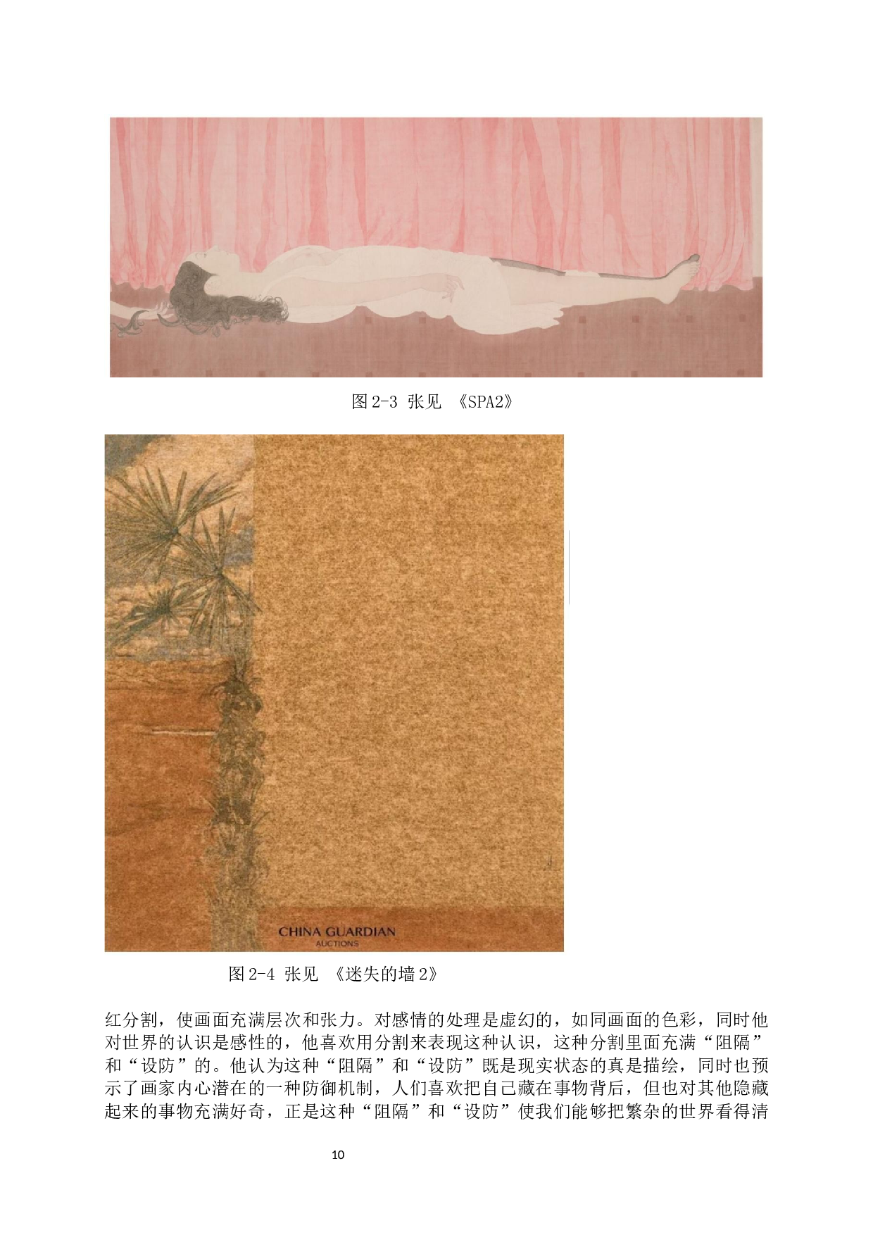 浅谈现代工笔画中隐喻手法的运用-6582字.docx 第8页