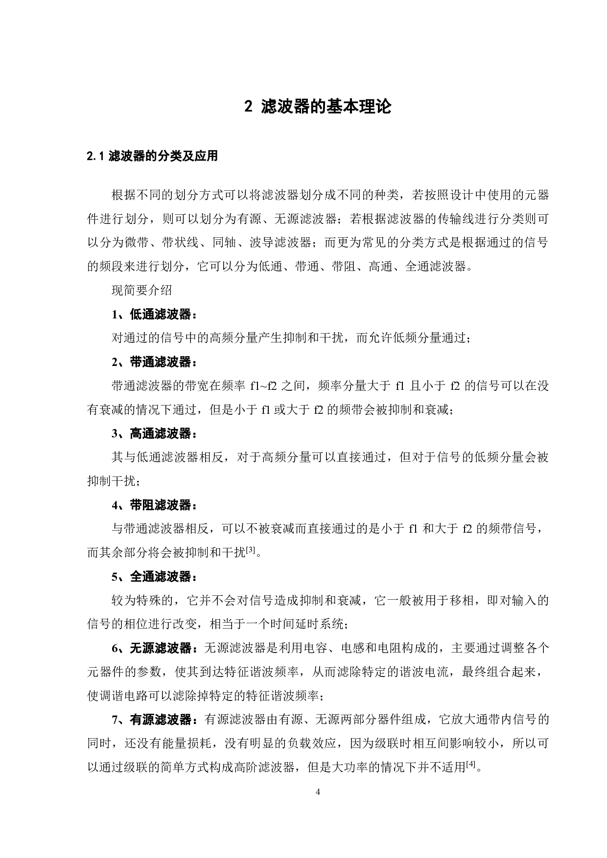基于微带结构的紧凑型滤波开关设计-13389字.pdf 第6页