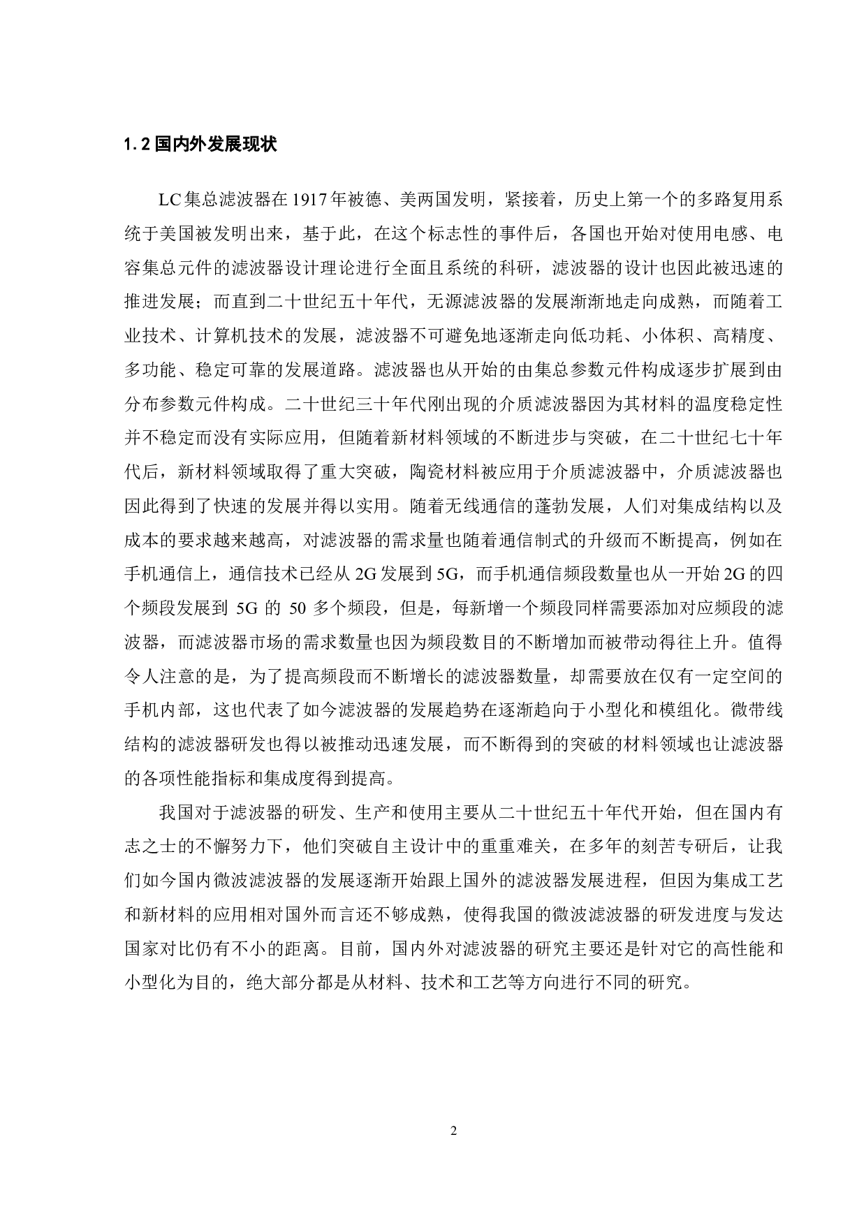基于微带结构的紧凑型滤波开关设计-13389字.pdf 第4页