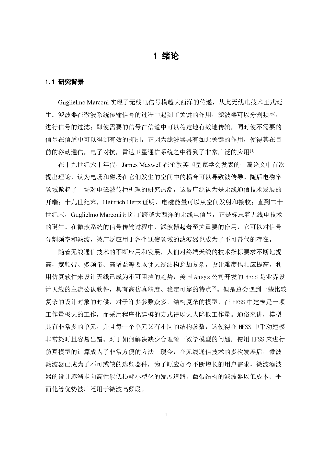 基于微带结构的紧凑型滤波开关设计-13389字.pdf 第3页