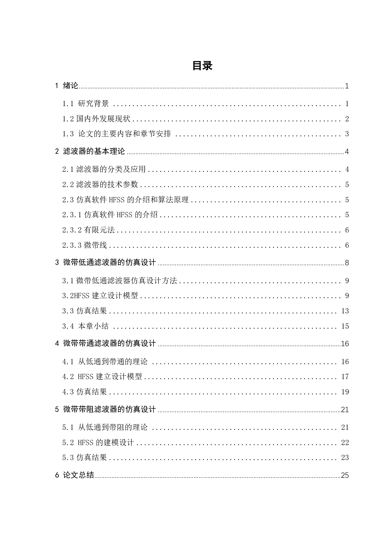 基于微带结构的紧凑型滤波开关设计-13389字.pdf 第2页