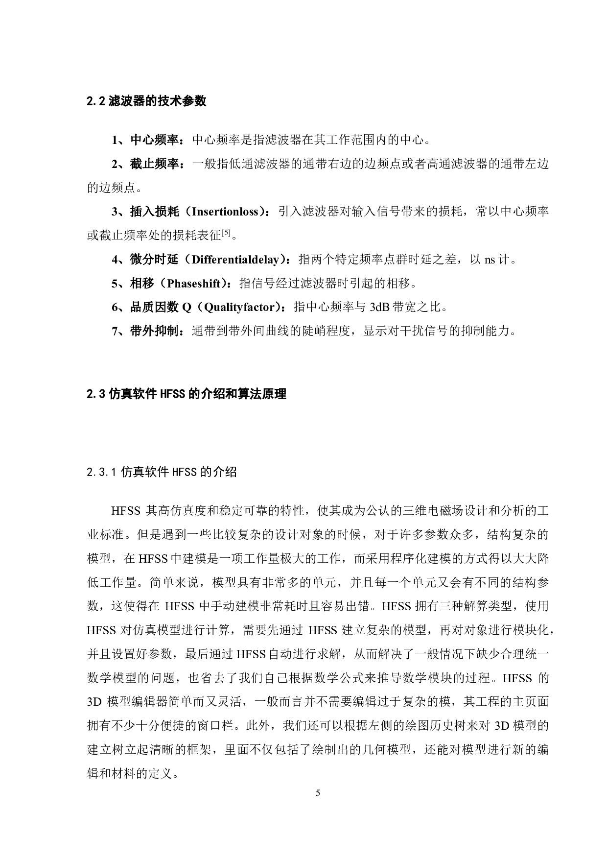 基于微带结构的紧凑型滤波开关设计-13389字.pdf 第7页