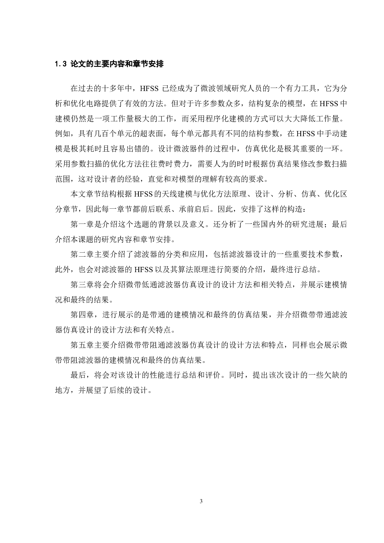 基于微带结构的紧凑型滤波开关设计-13389字.pdf 第5页