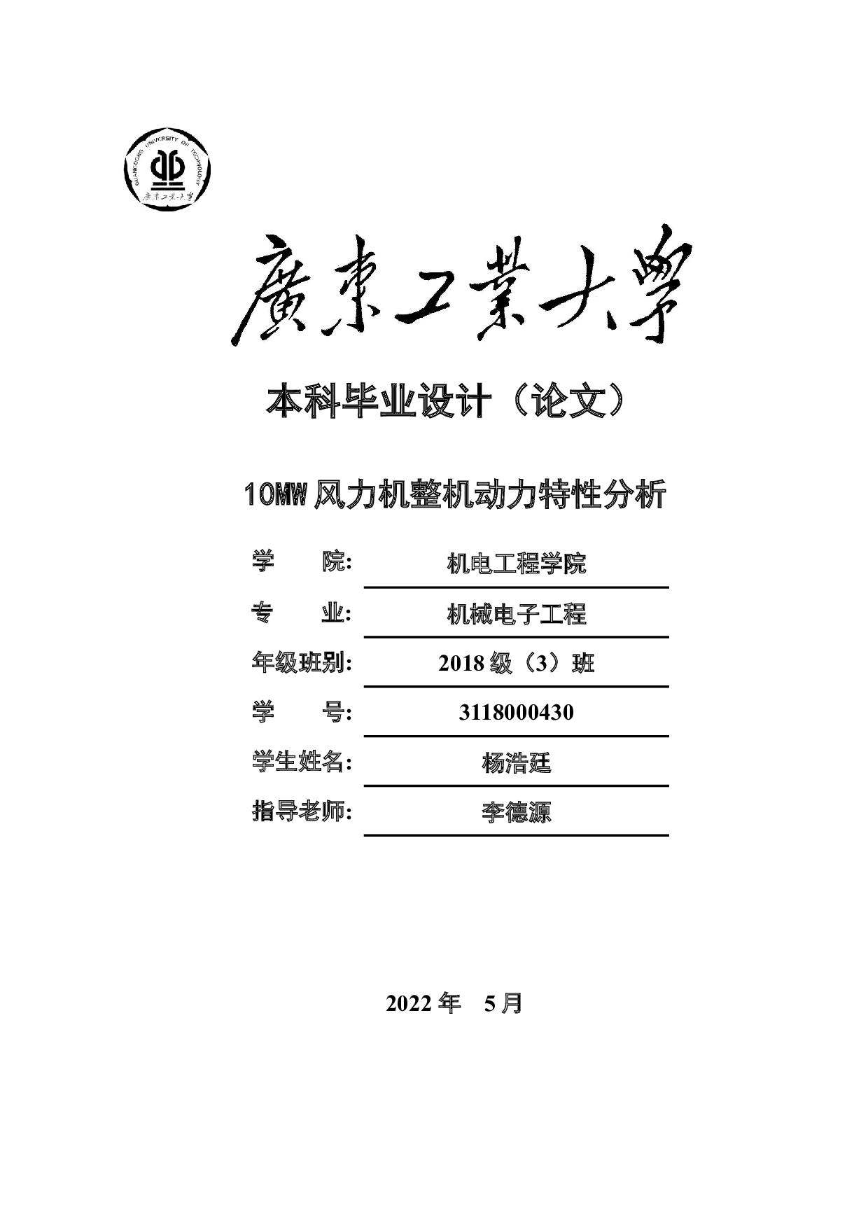 10MW风力机整机动力特性分析-20426字.docx 第1页