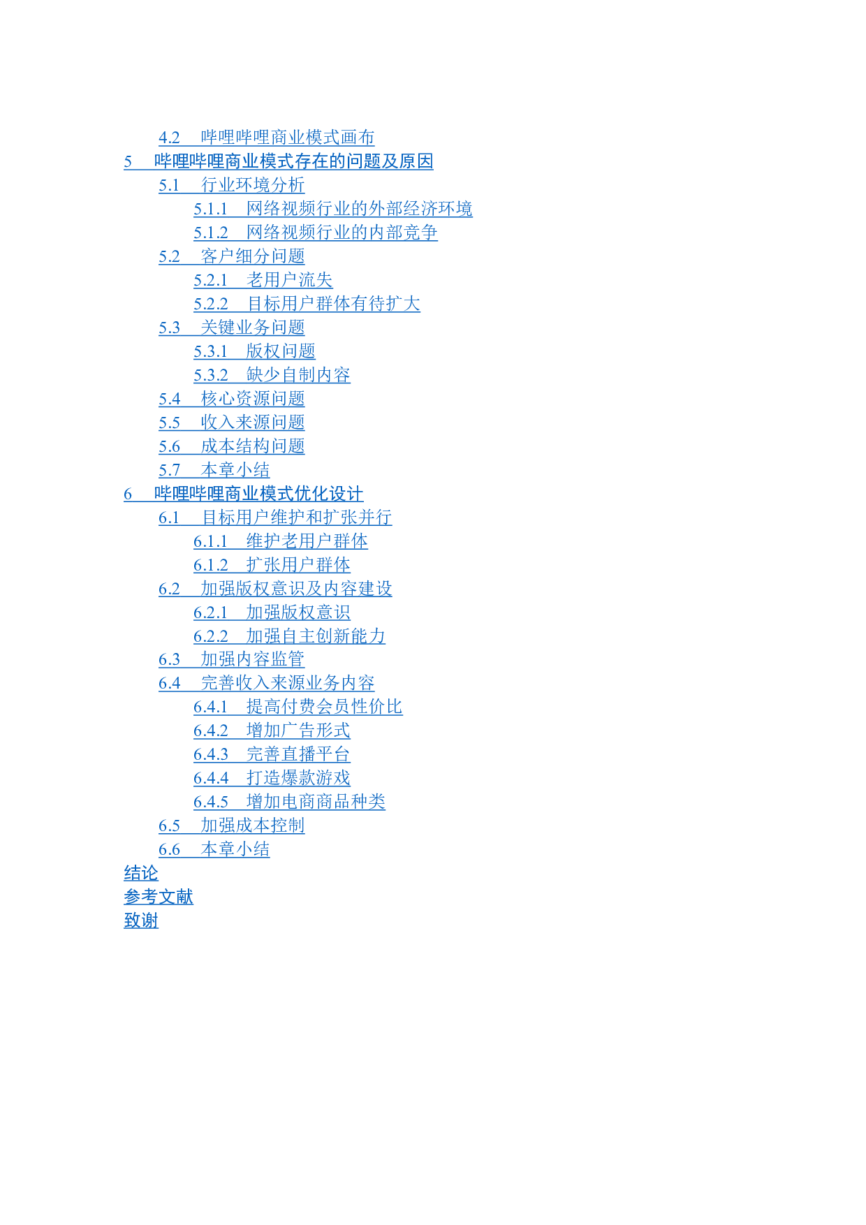哔哩哔哩商业模式研究-31698字.docx 第2页