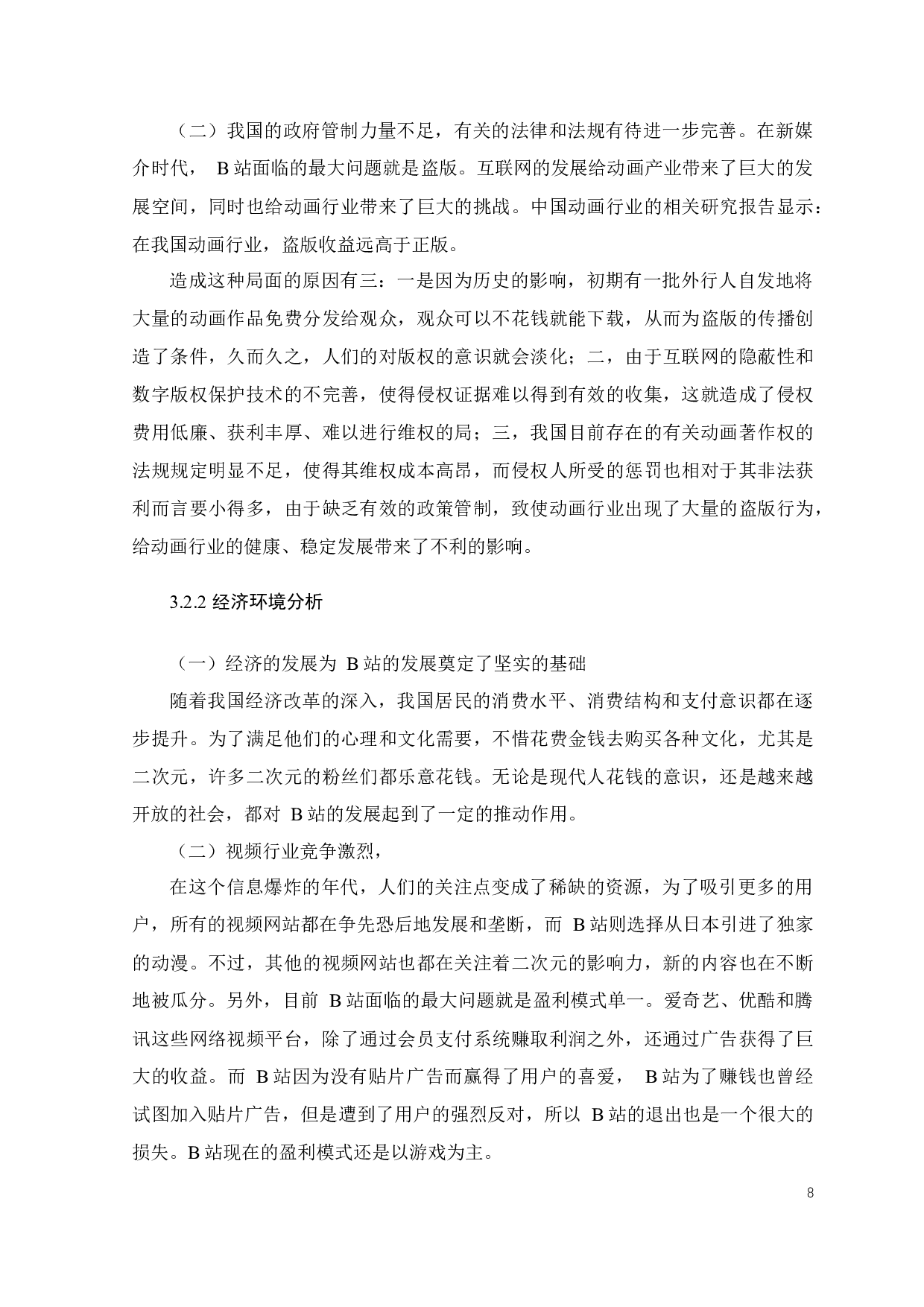 哔哩哔哩视频网站竞争策略研究-20145字.docx 第10页