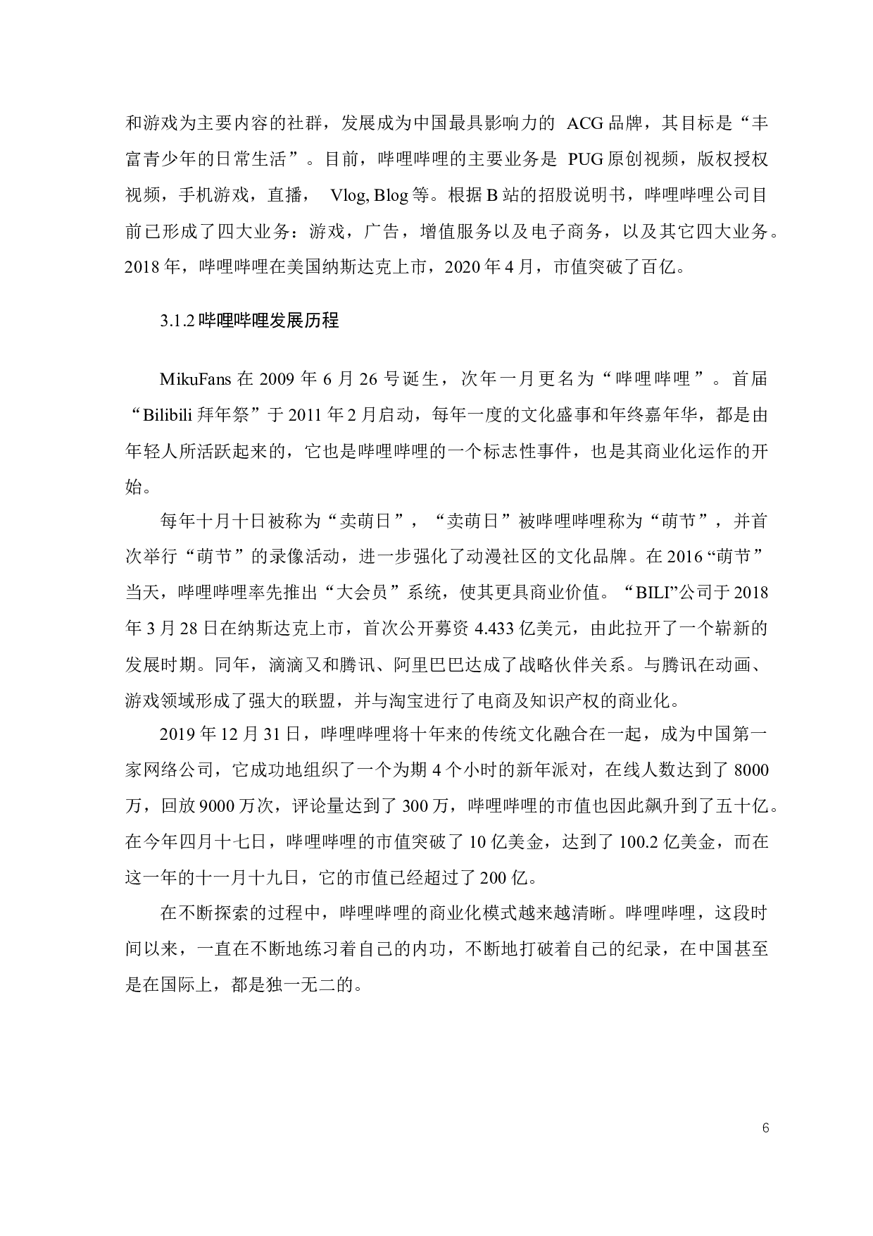 哔哩哔哩视频网站竞争策略研究-20145字.docx 第8页