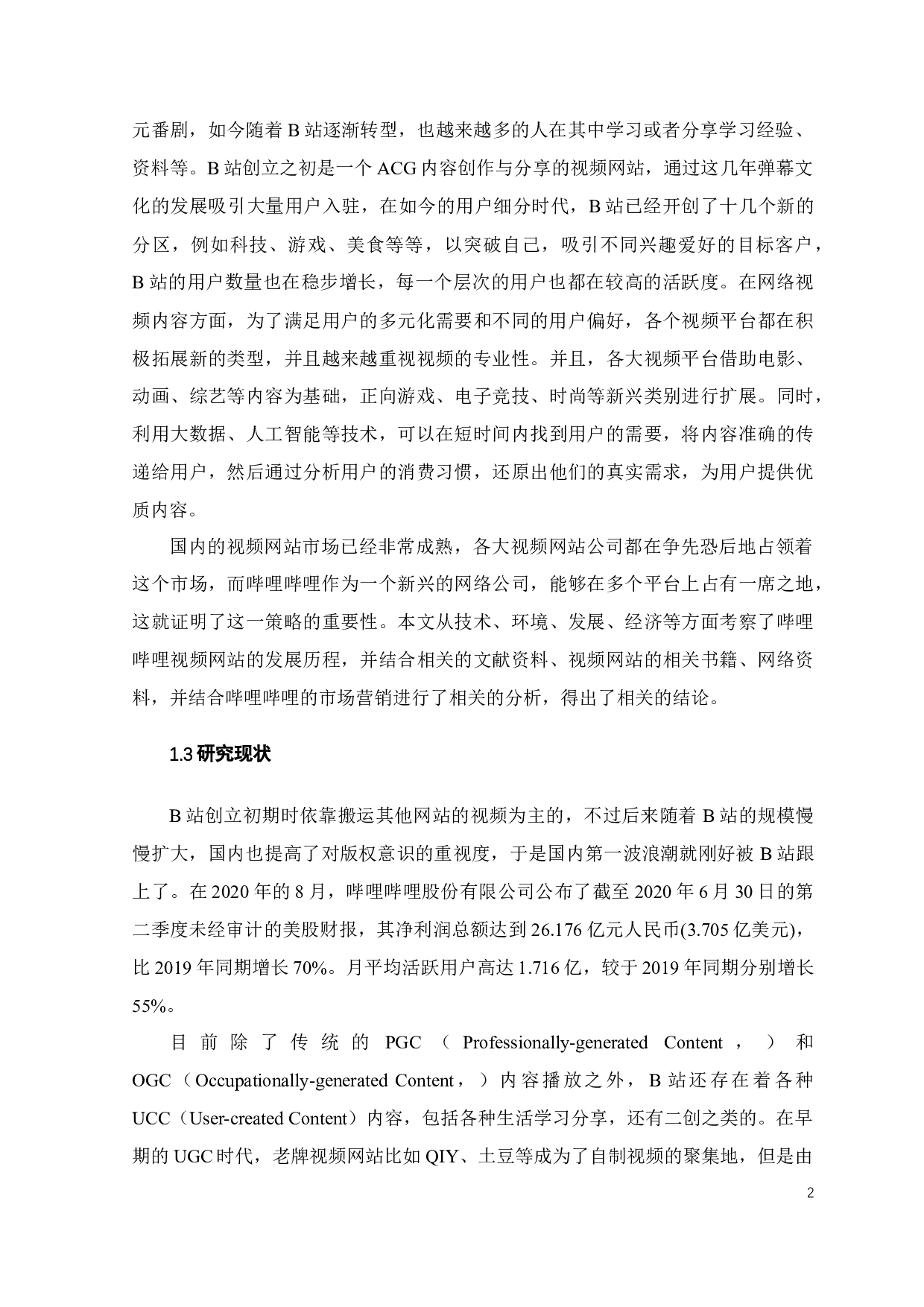 哔哩哔哩视频网站竞争策略研究-20145字.docx 第4页