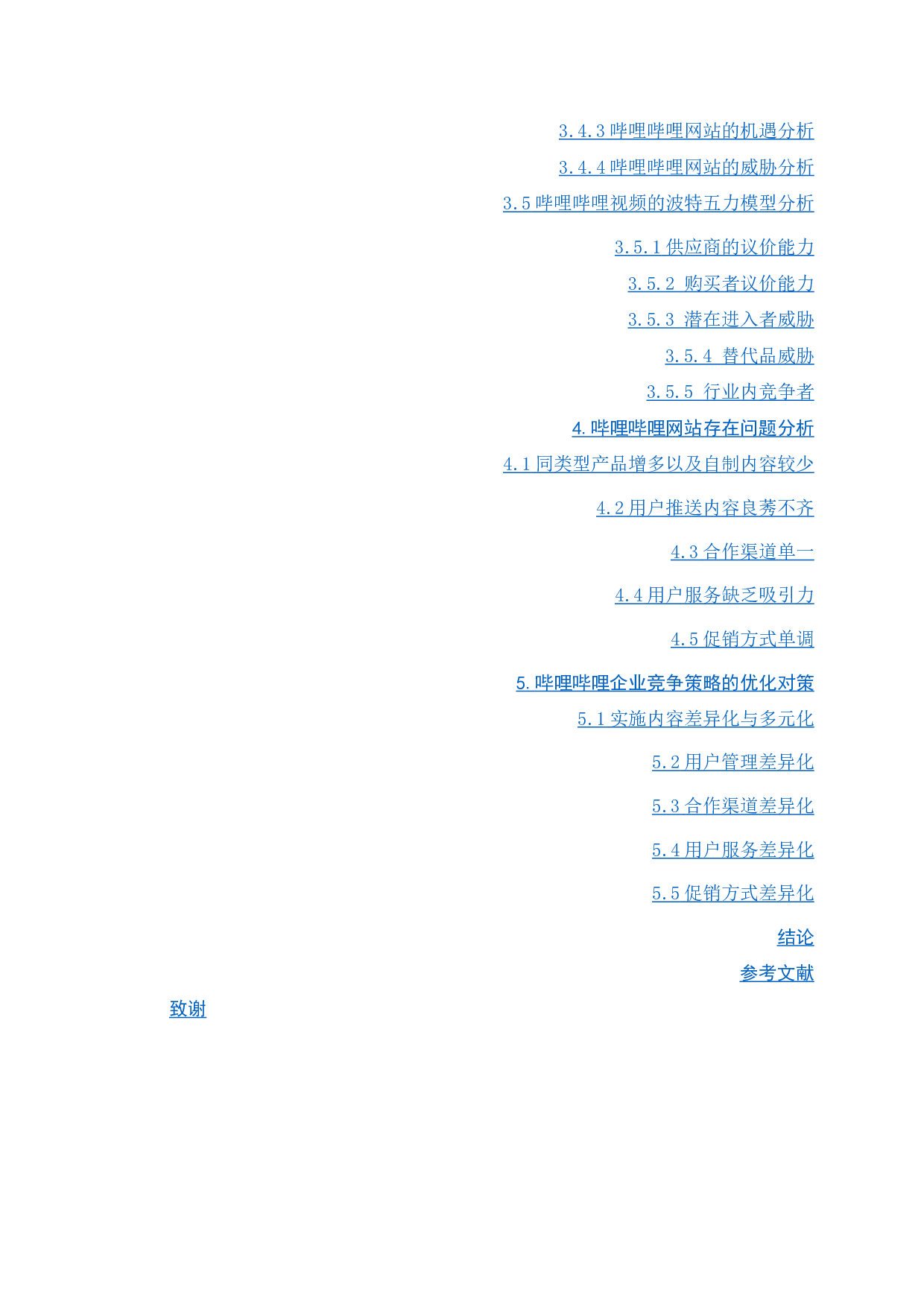 哔哩哔哩视频网站竞争策略研究-20145字.docx 第2页