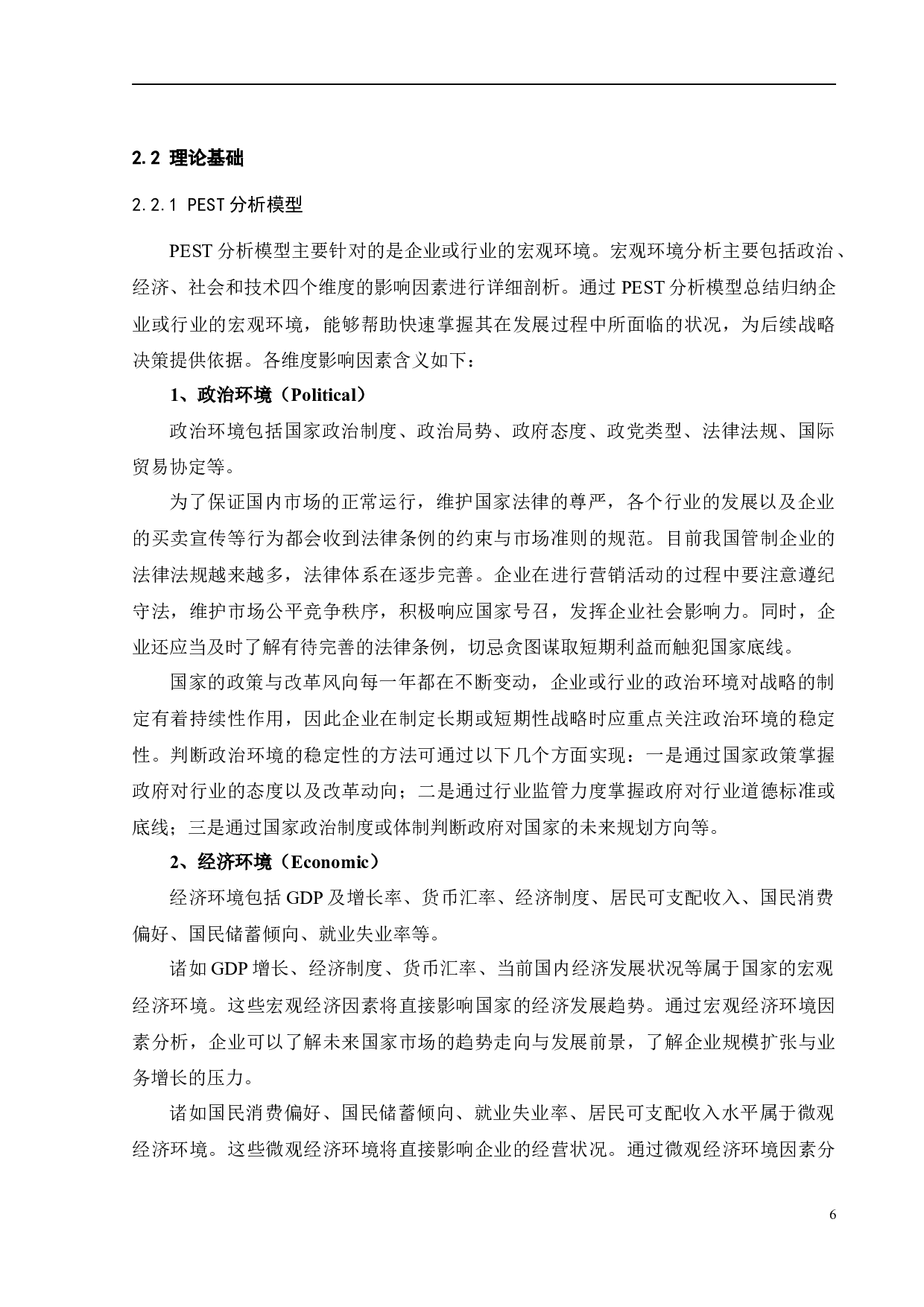 喜茶的营销策略优化研究-24316字.docx 第9页