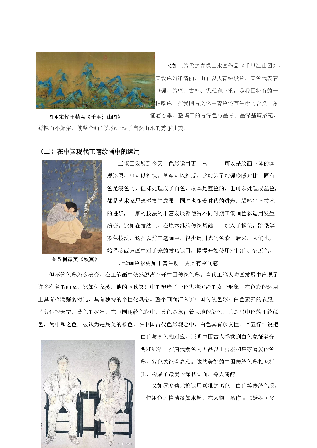 中国传统色彩在现代工笔画中的运用&mdash;&mdash;以毕业创作《绯红》为例-7635字.docx 第7页