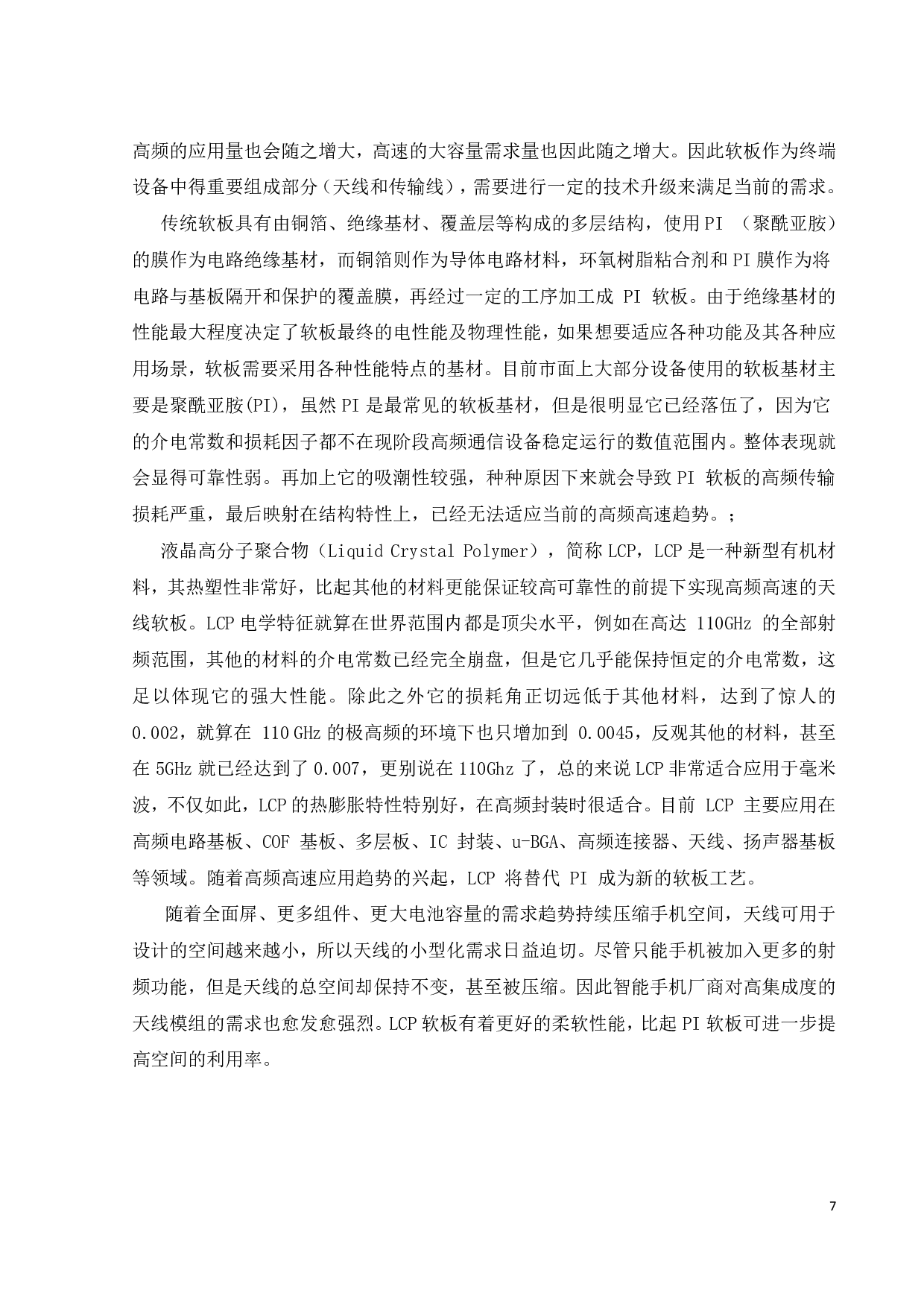 基于液晶复合材料的天线研究与设计-15644字.pdf 第5页