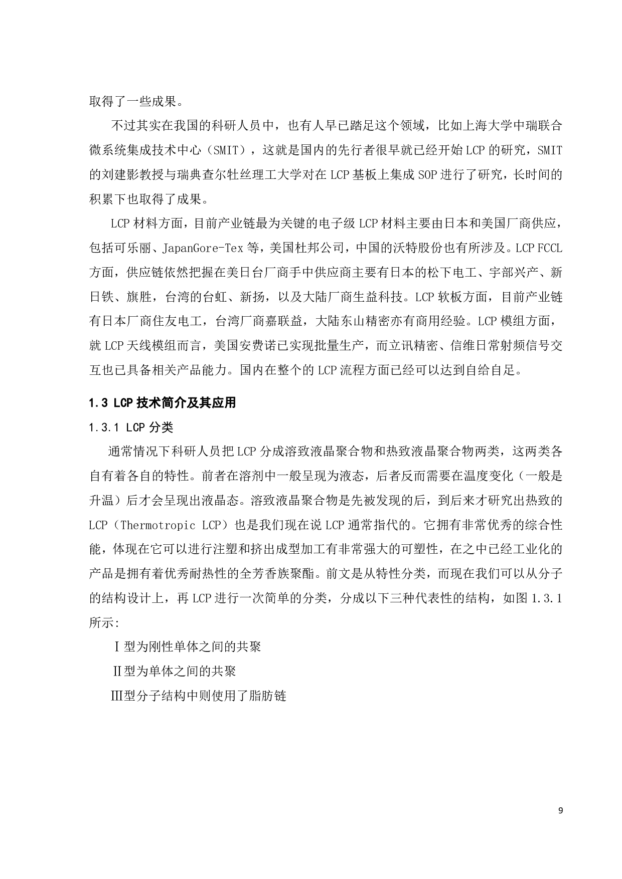 基于液晶复合材料的天线研究与设计-15644字.pdf 第7页