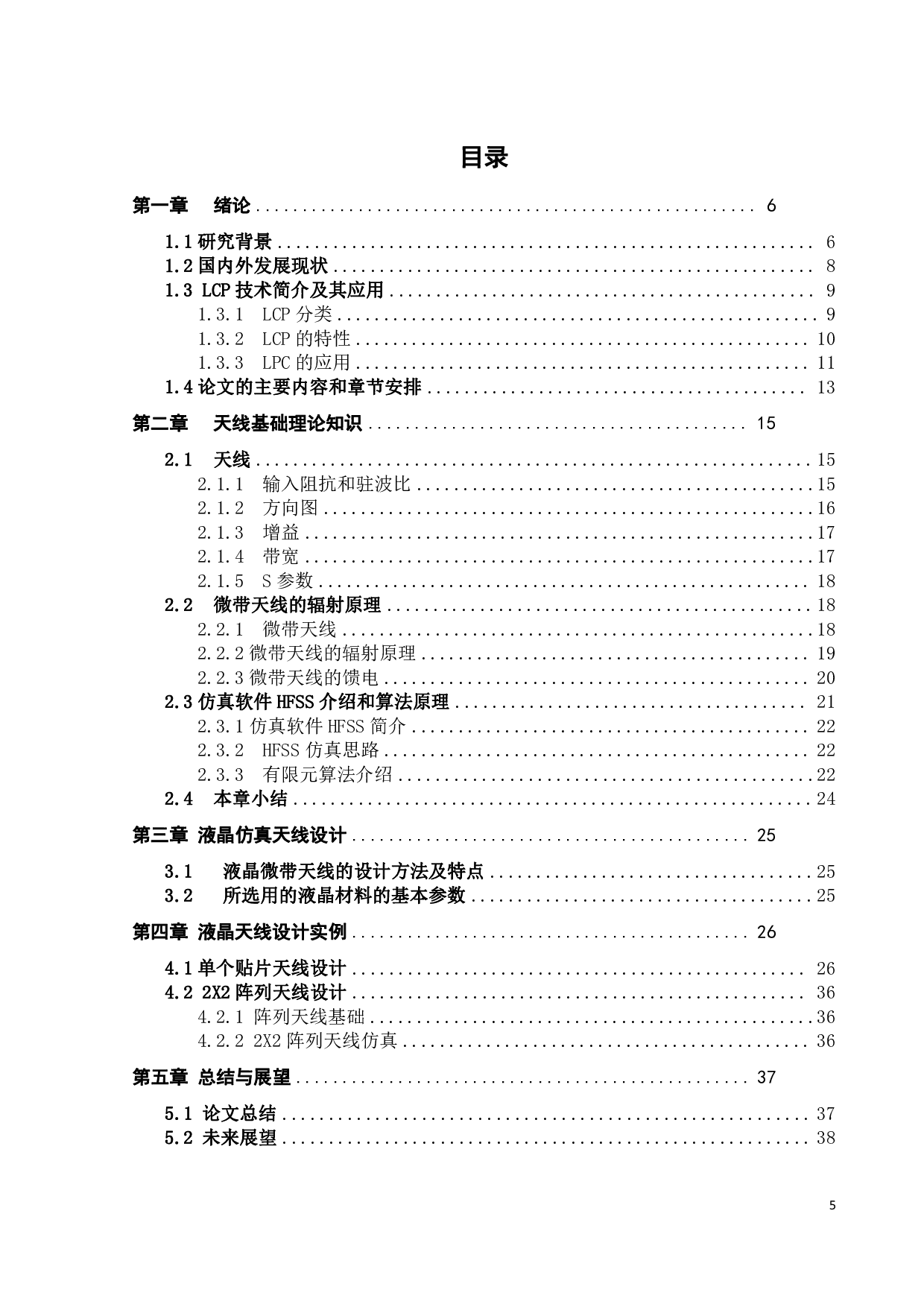 基于液晶复合材料的天线研究与设计-15644字.pdf 第3页