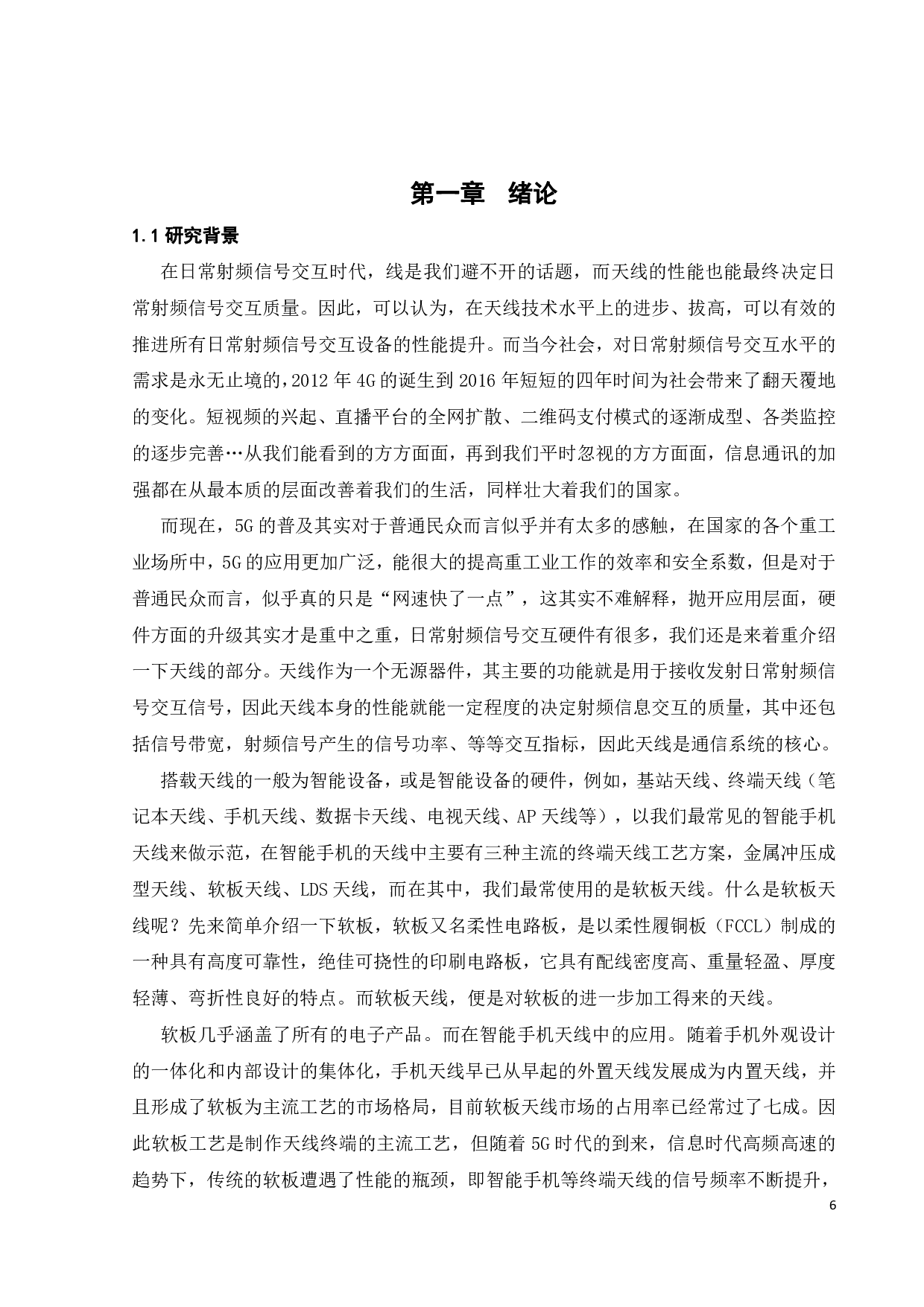 基于液晶复合材料的天线研究与设计-15644字.pdf 第4页