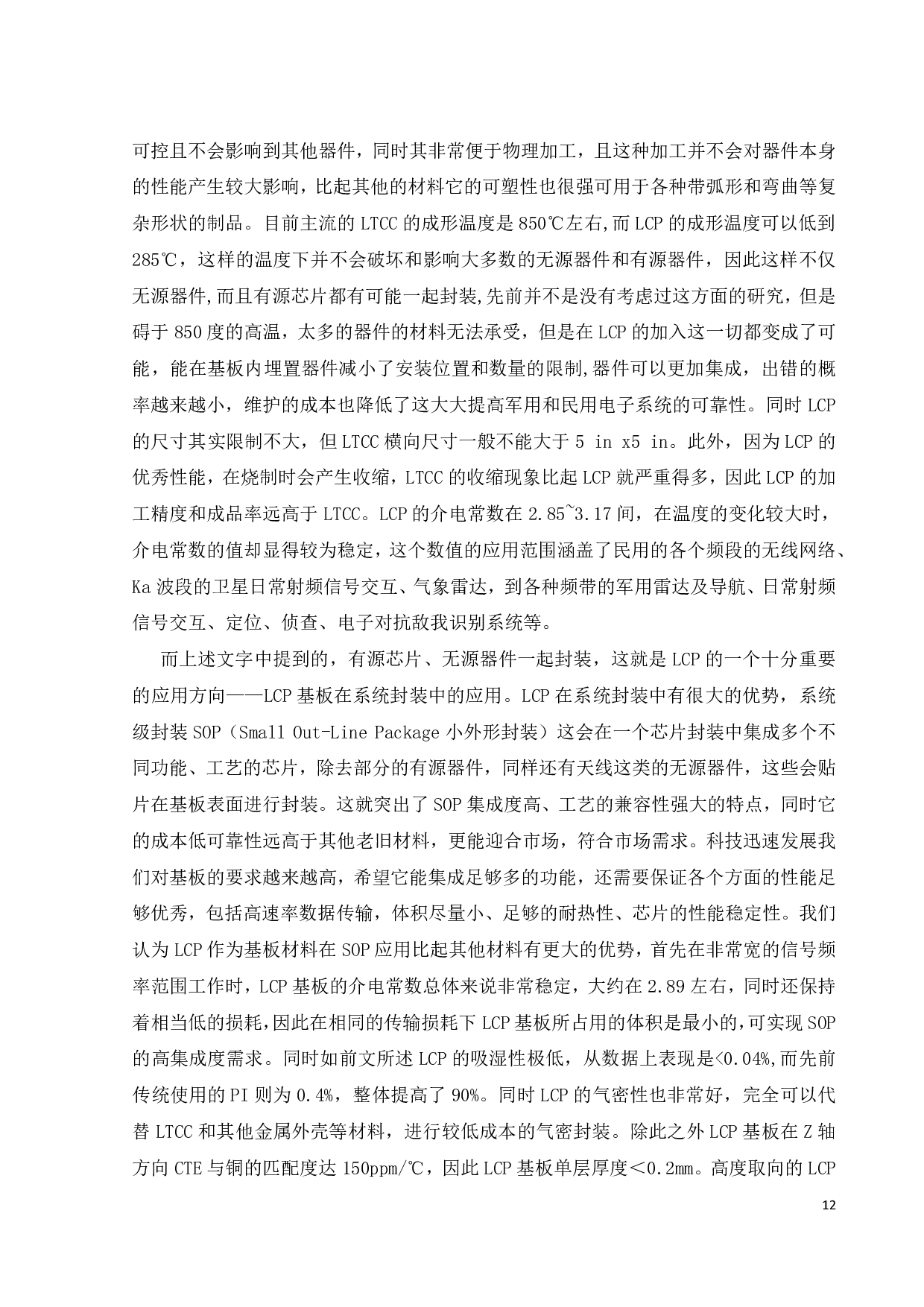 基于液晶复合材料的天线研究与设计-15644字.pdf 第10页