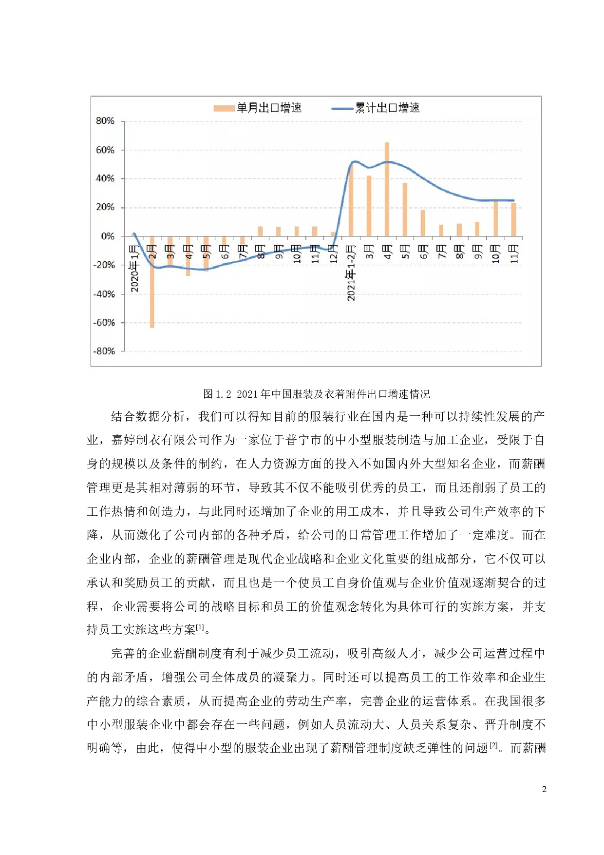 嘉婷制衣公司薪酬管理优化研究-21740字.docx 第4页