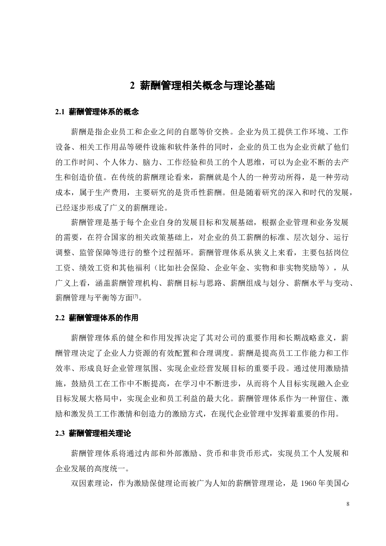 嘉婷制衣公司薪酬管理优化研究-21740字.docx 第10页