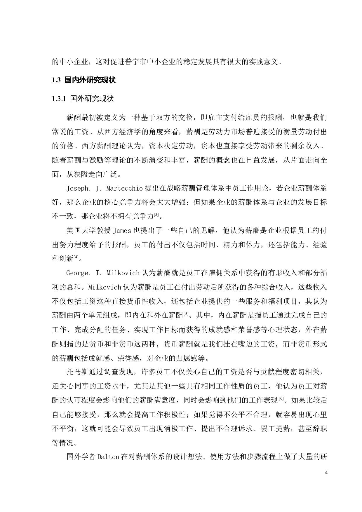 嘉婷制衣公司薪酬管理优化研究-21740字.docx 第6页