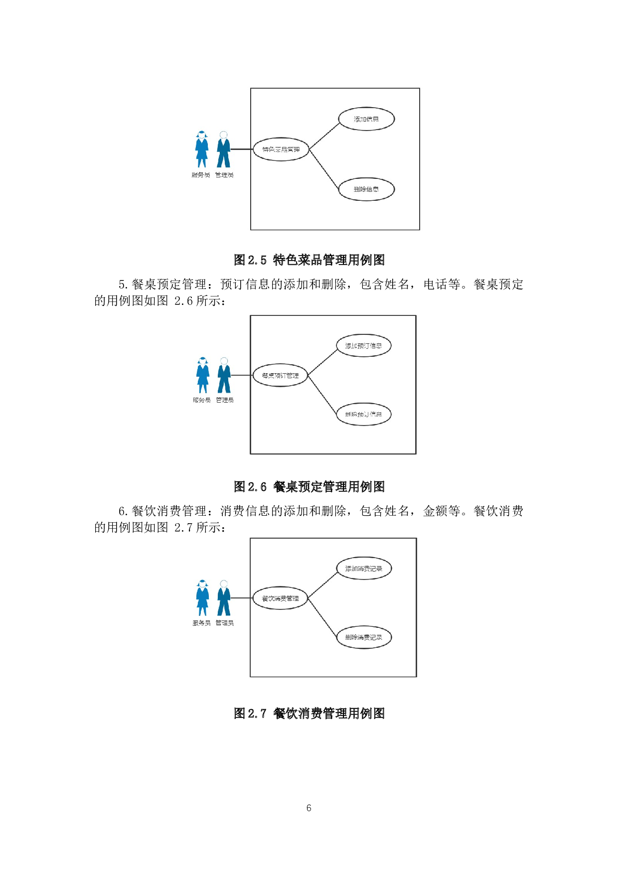中小型酒店管理系统的设计与实现-9968字.docx 第10页