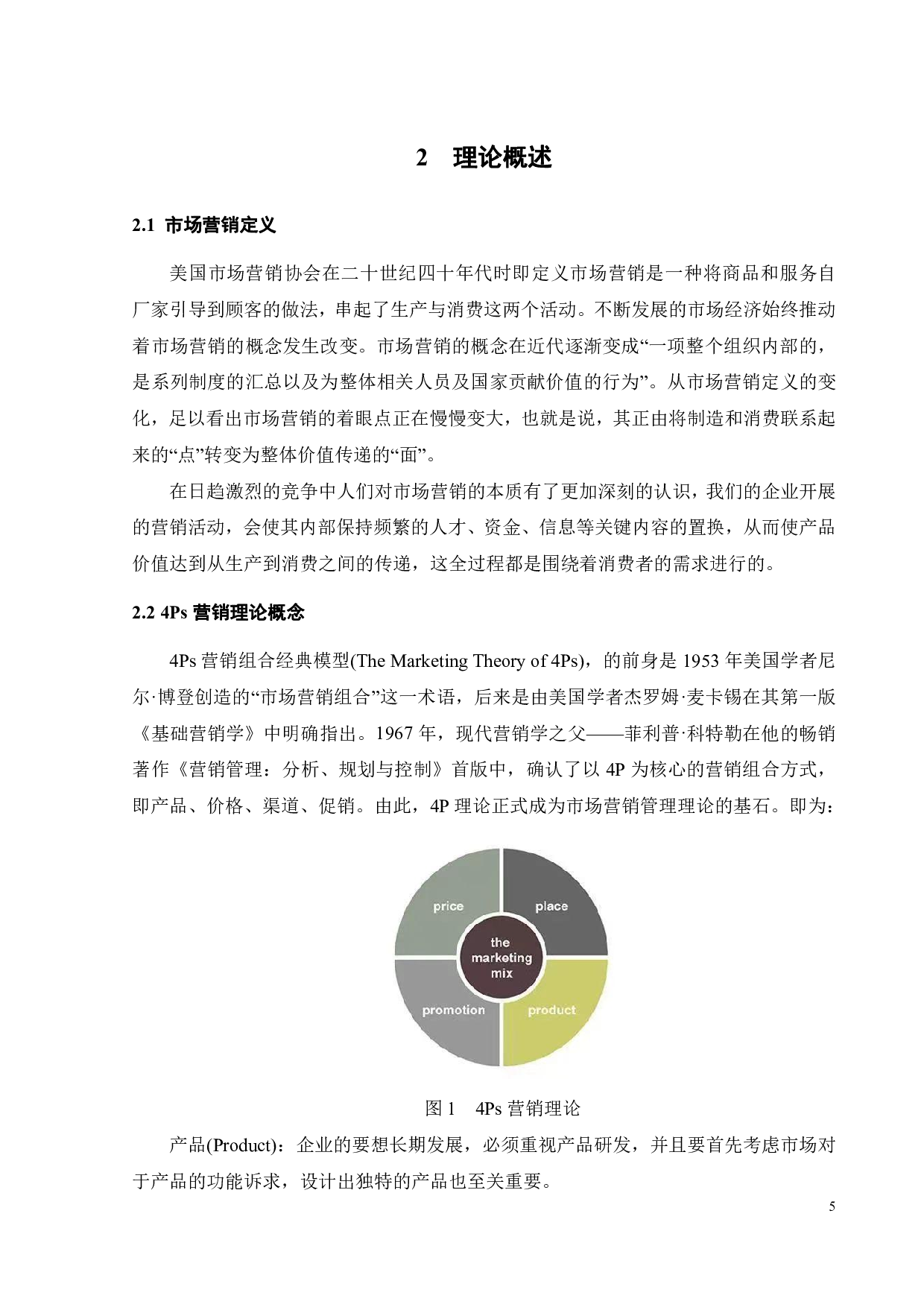 国货彩妆品牌完美日记的营销策略研究-19541字.pdf 第7页