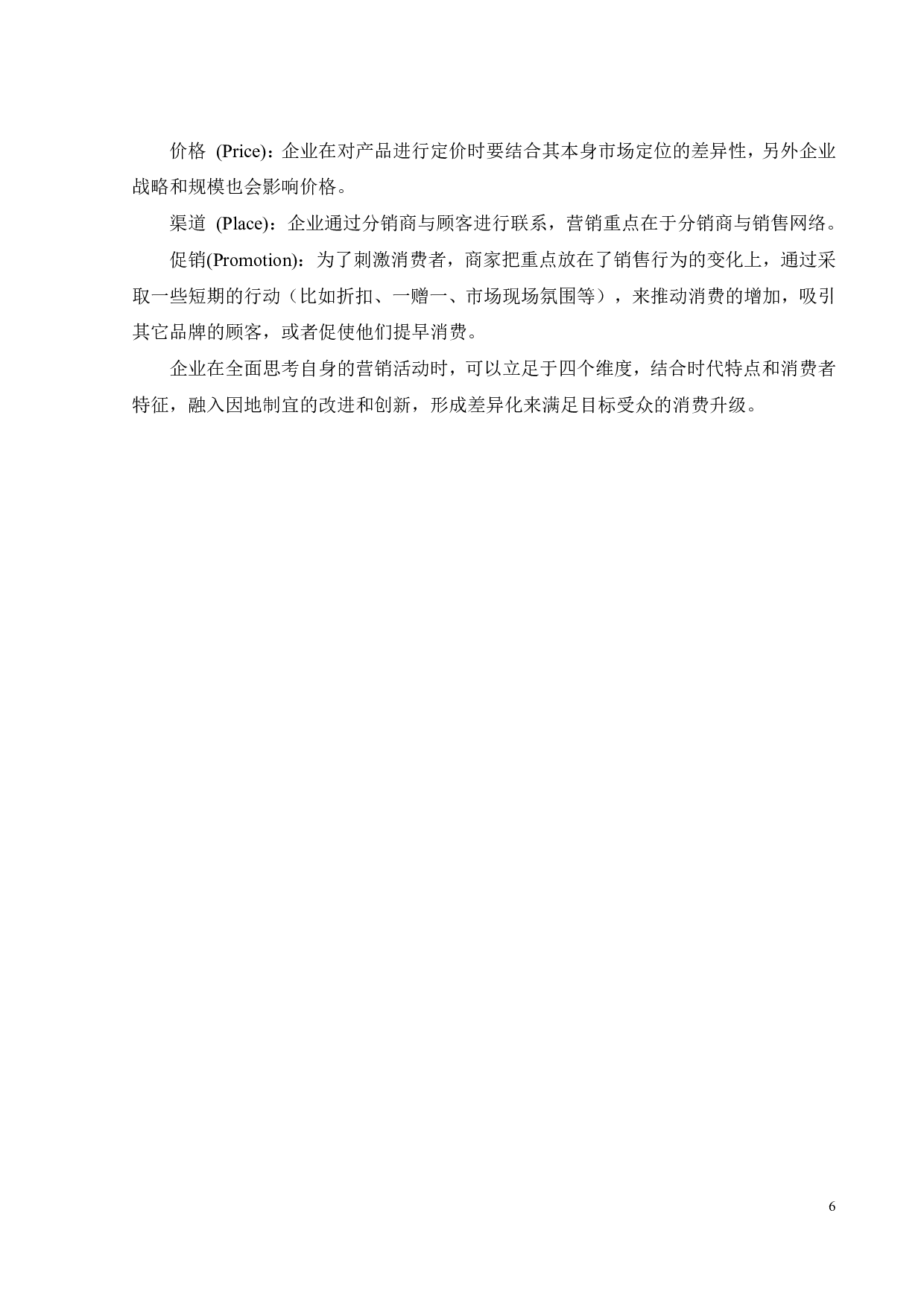 国货彩妆品牌完美日记的营销策略研究-19541字.pdf 第8页