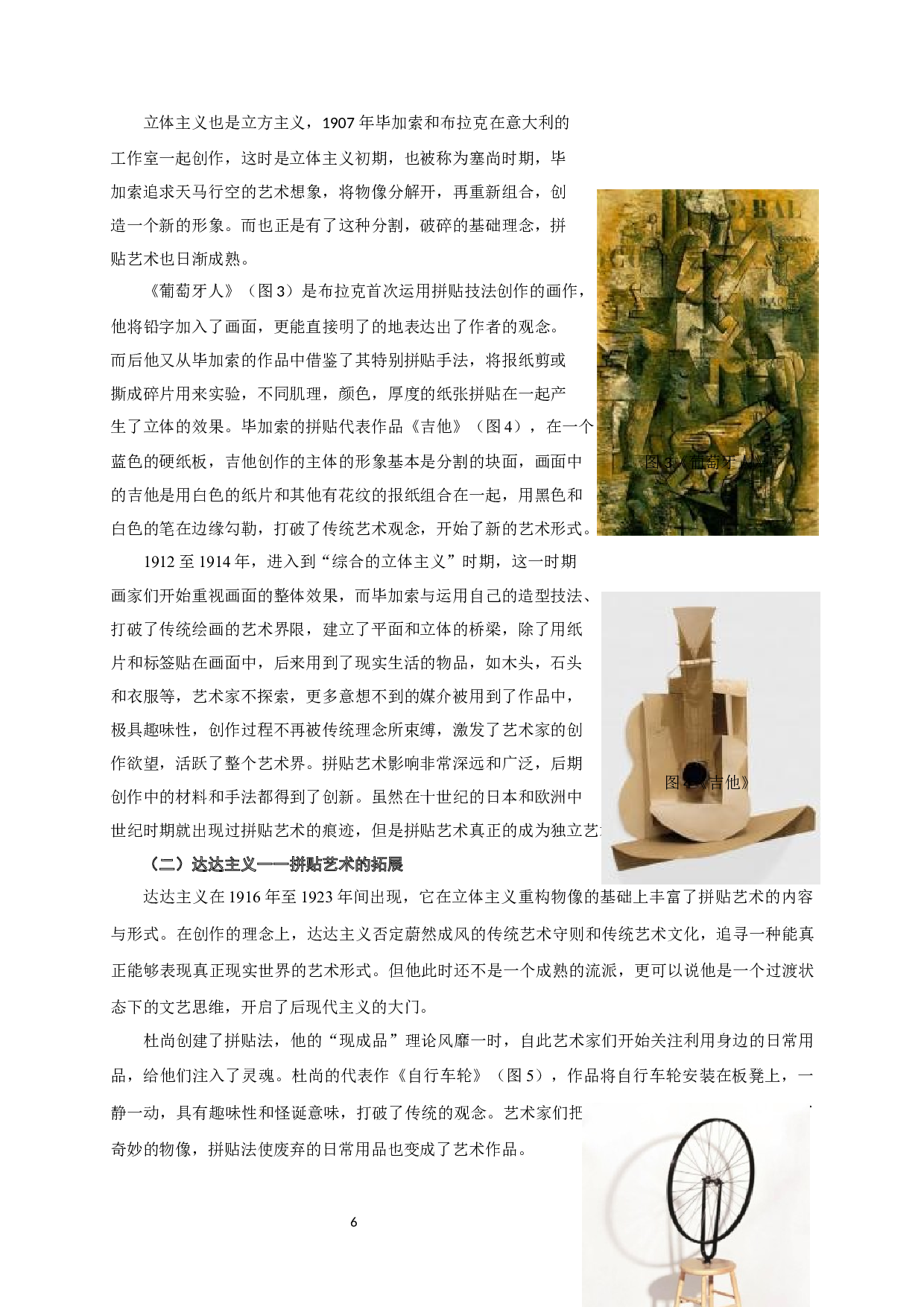 浅析拼贴艺术的起源与发展-5783字.docx 第6页