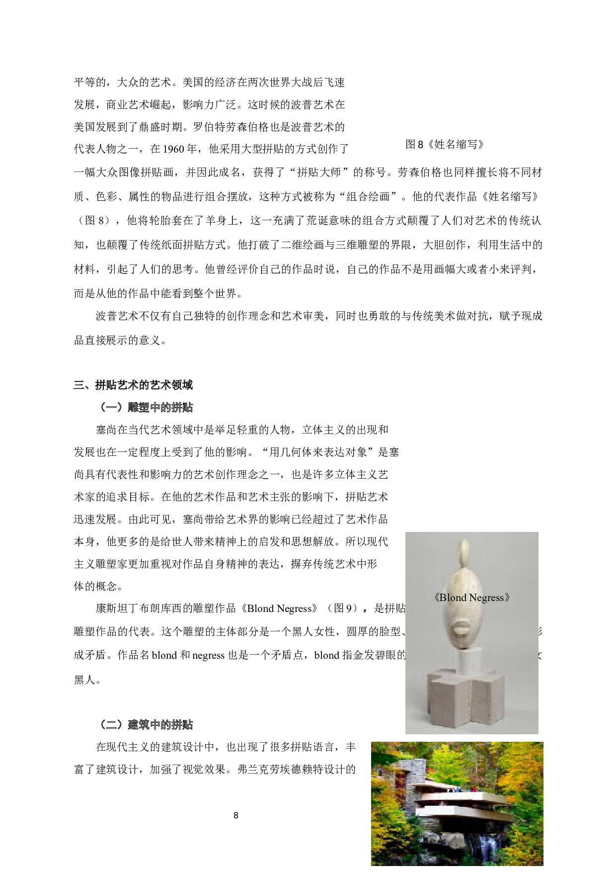 浅析拼贴艺术的起源与发展-5783字.docx 第8页