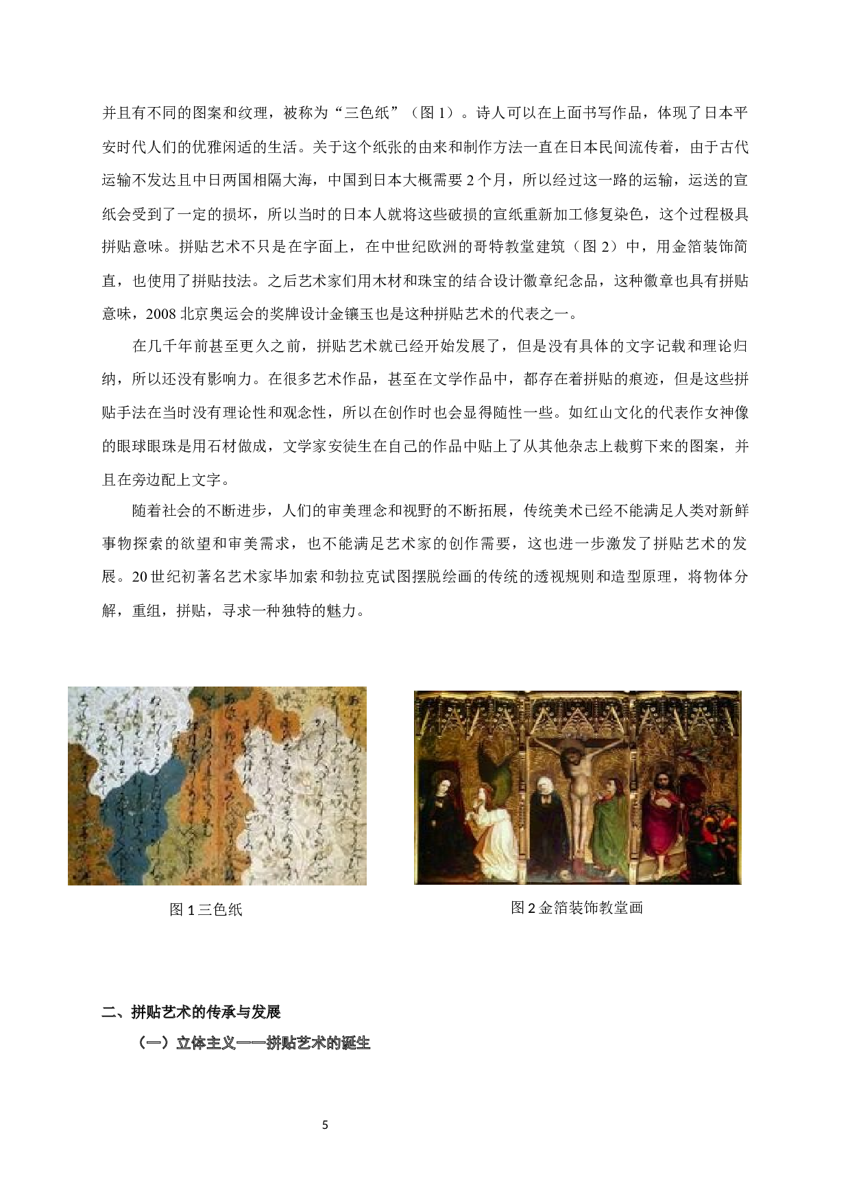 浅析拼贴艺术的起源与发展-5783字.docx 第5页