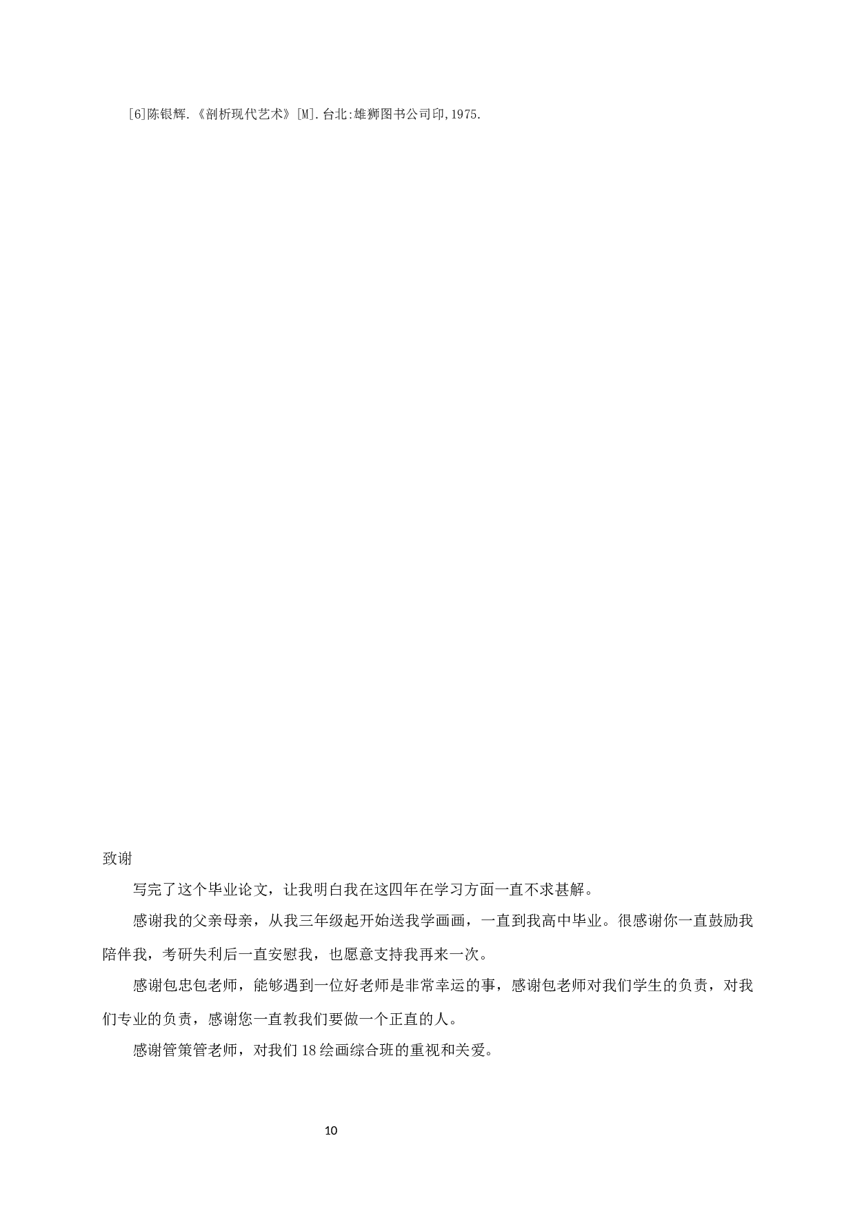 浅析拼贴艺术的起源与发展-5783字.docx 第10页